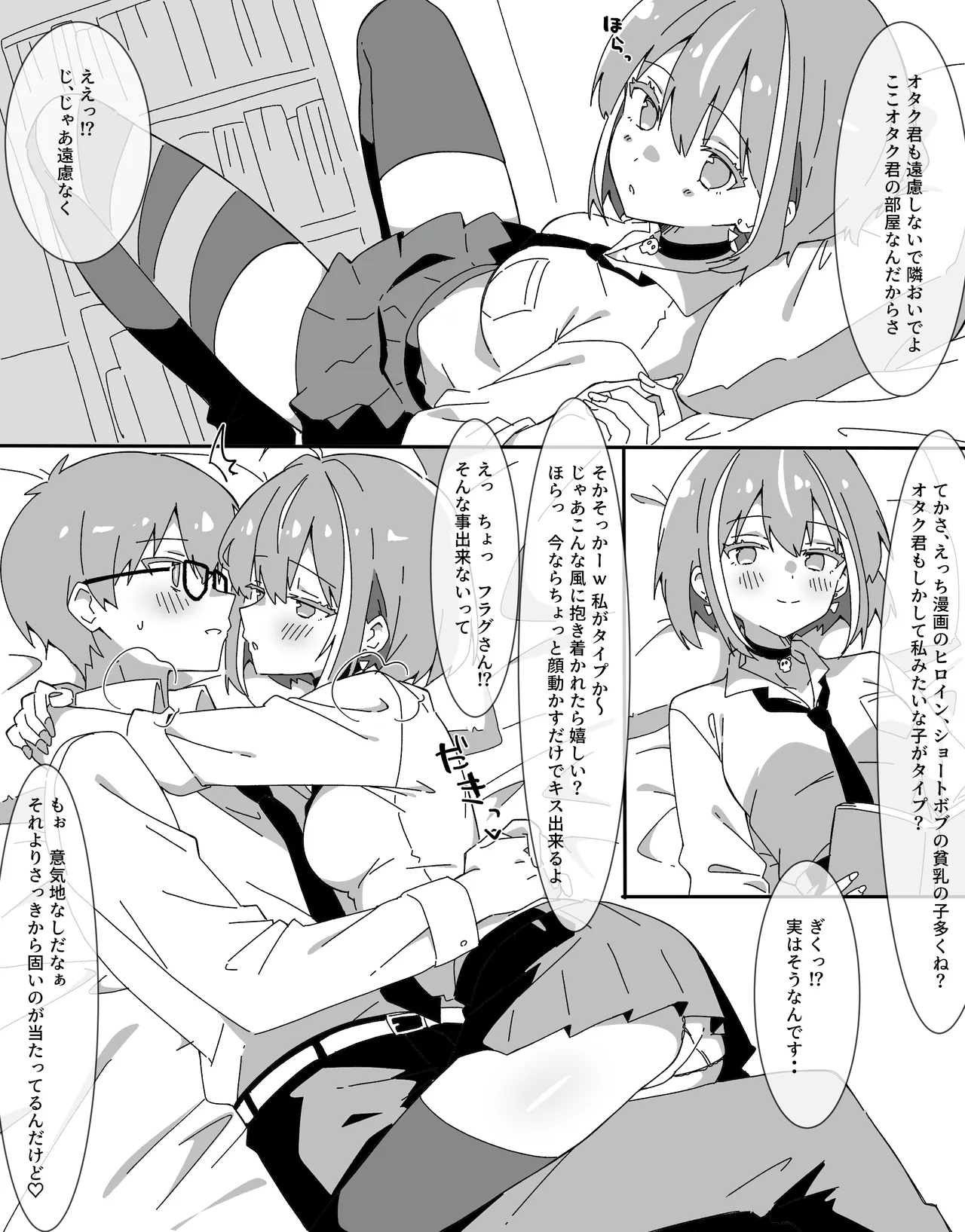 【if漫画】オタクに優しいギャルフラグちゃん page 4 full