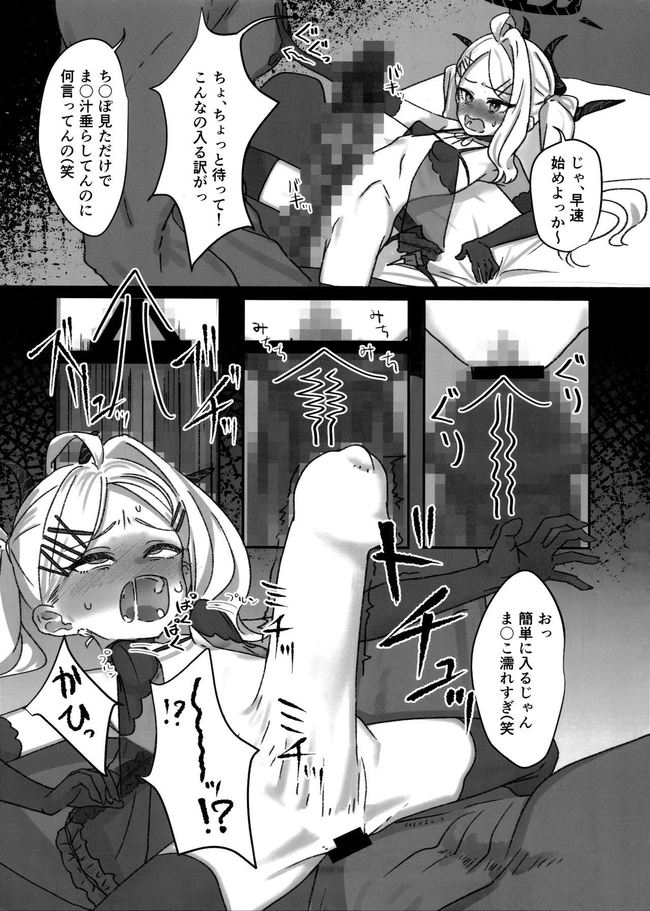 ヒナ取り page 10 full