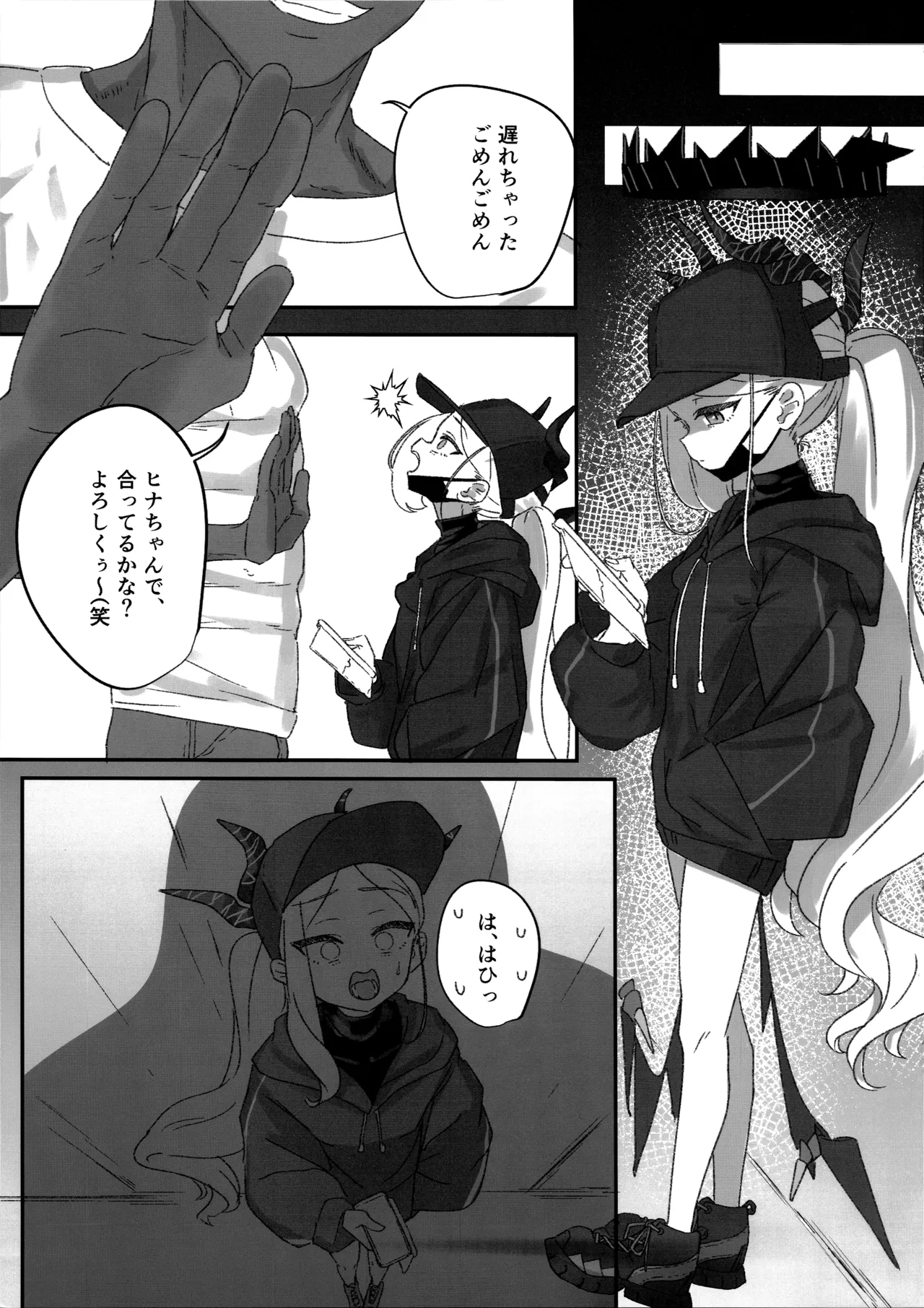 ヒナ取り page 6 full