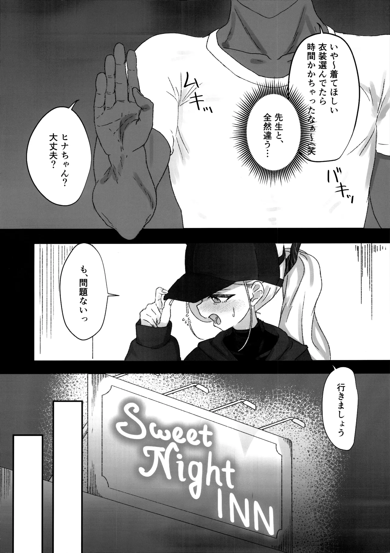 ヒナ取り page 7 full