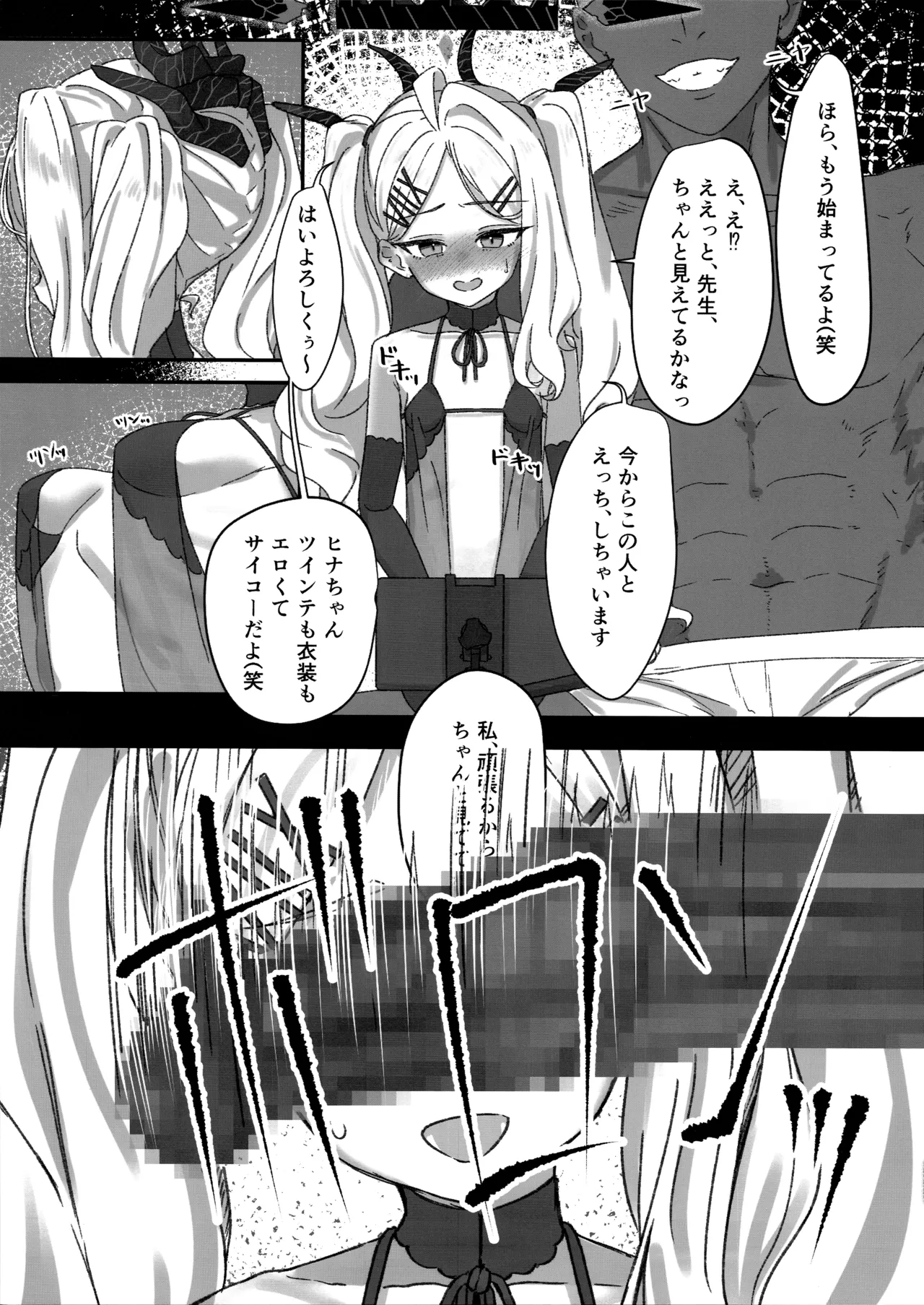 ヒナ取り page 8 full