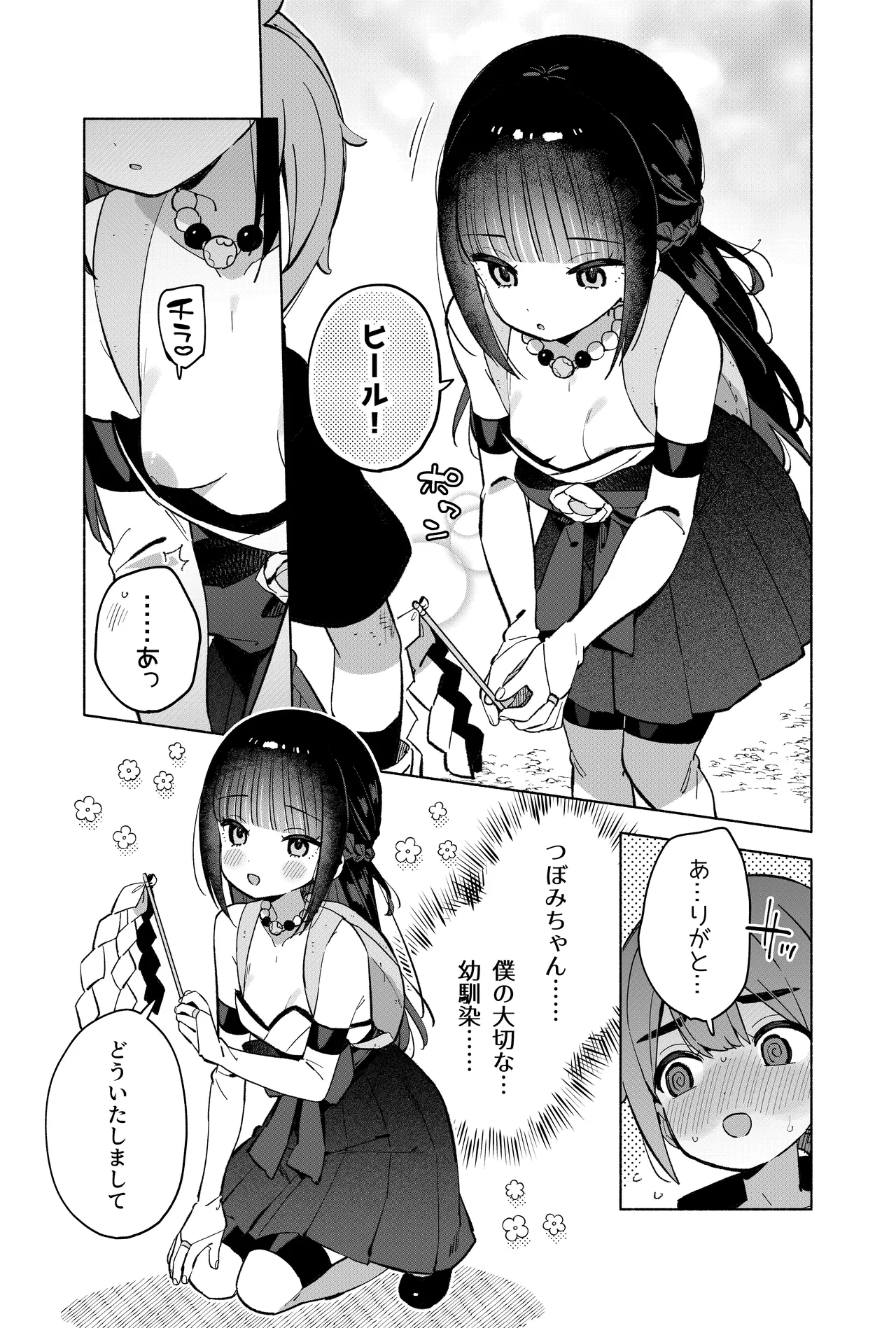 ピオ♡クエ【触手トラップ編】 page 10 full