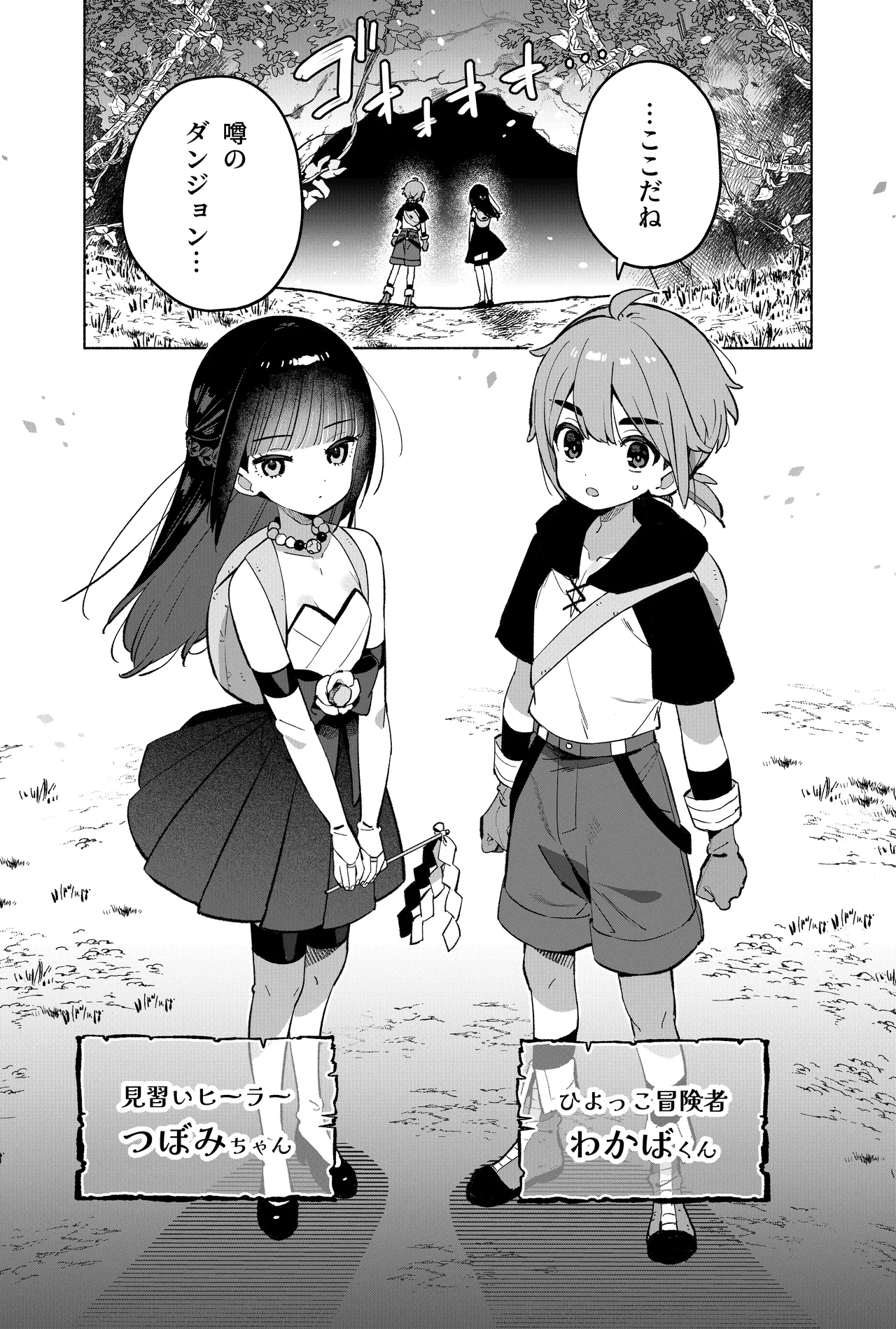 ピオ♡クエ【触手トラップ編】 page 2 full