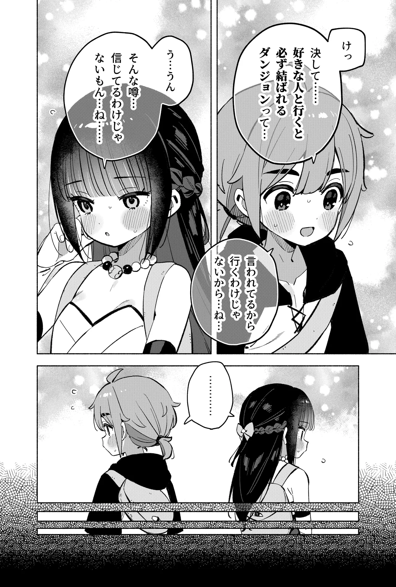 ピオ♡クエ【触手トラップ編】 page 3 full