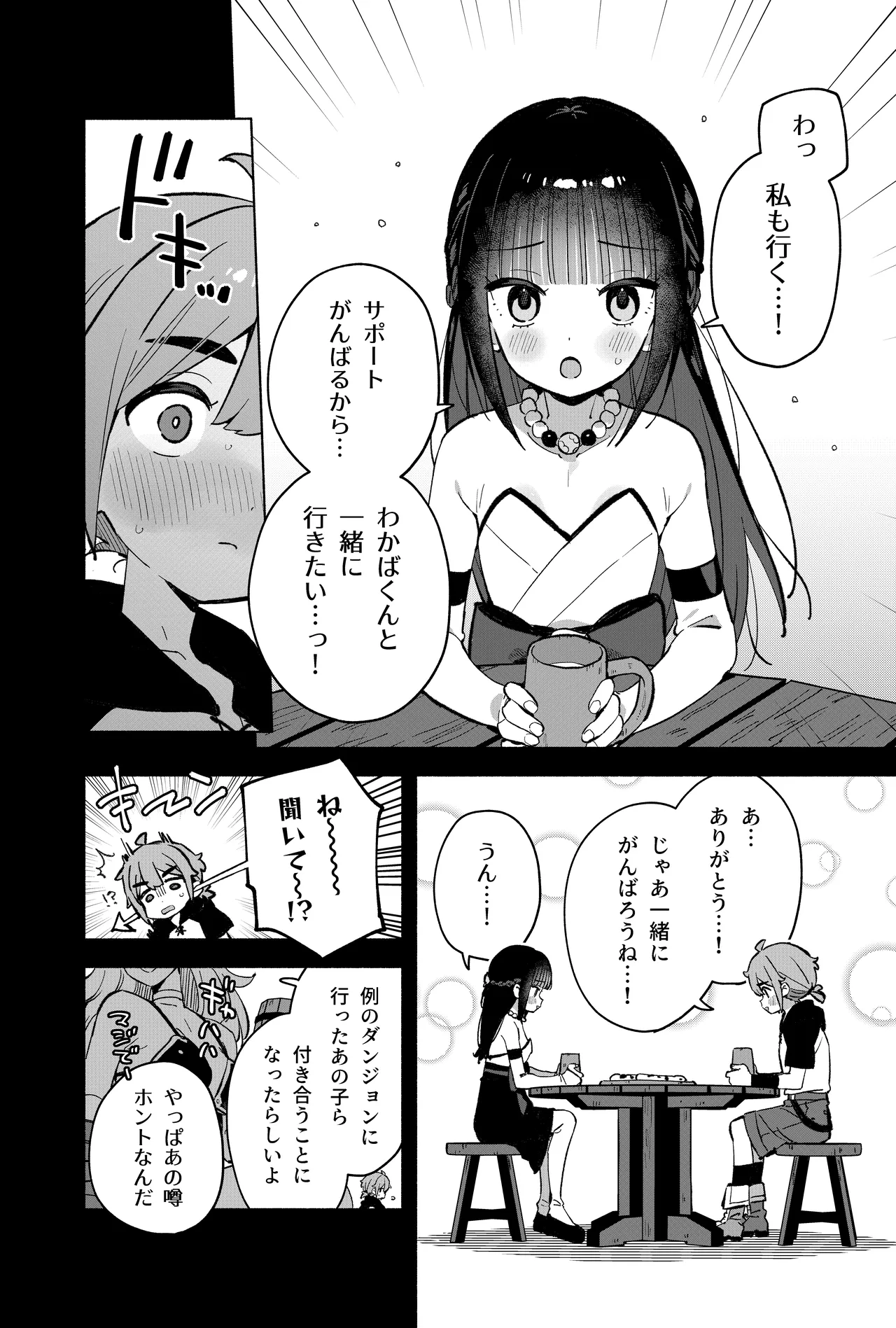 ピオ♡クエ【触手トラップ編】 page 5 full