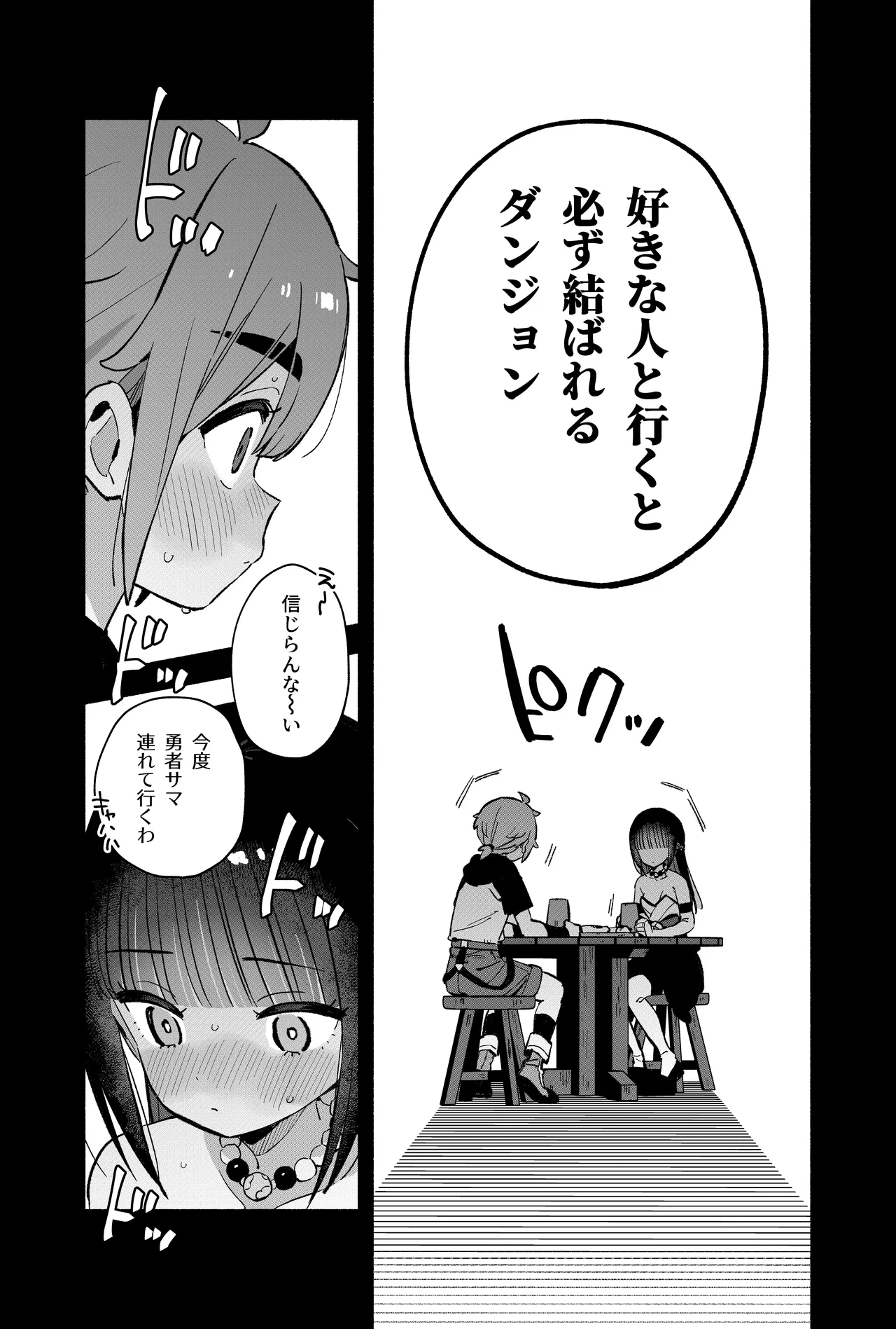 ピオ♡クエ【触手トラップ編】 page 6 full