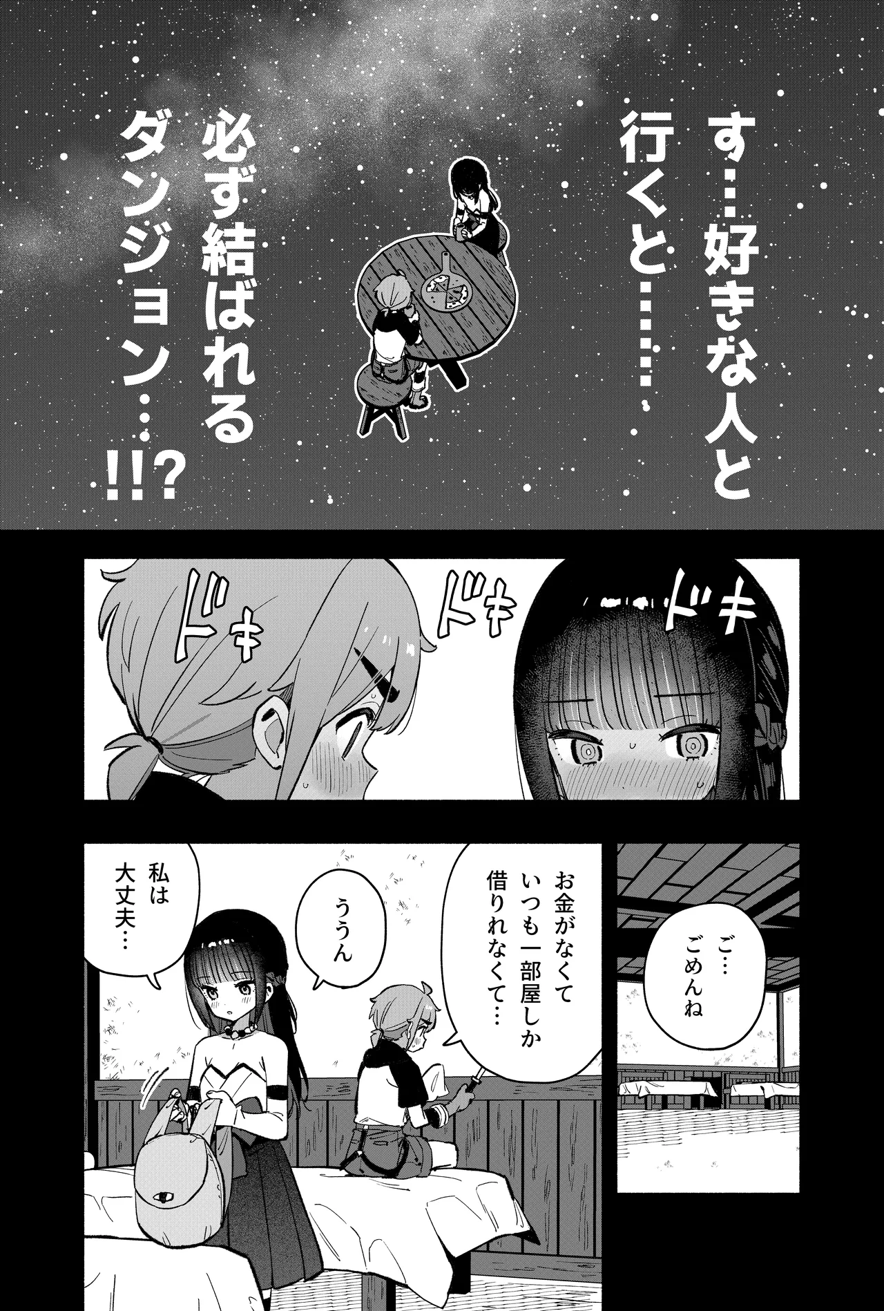 ピオ♡クエ【触手トラップ編】 page 7 full