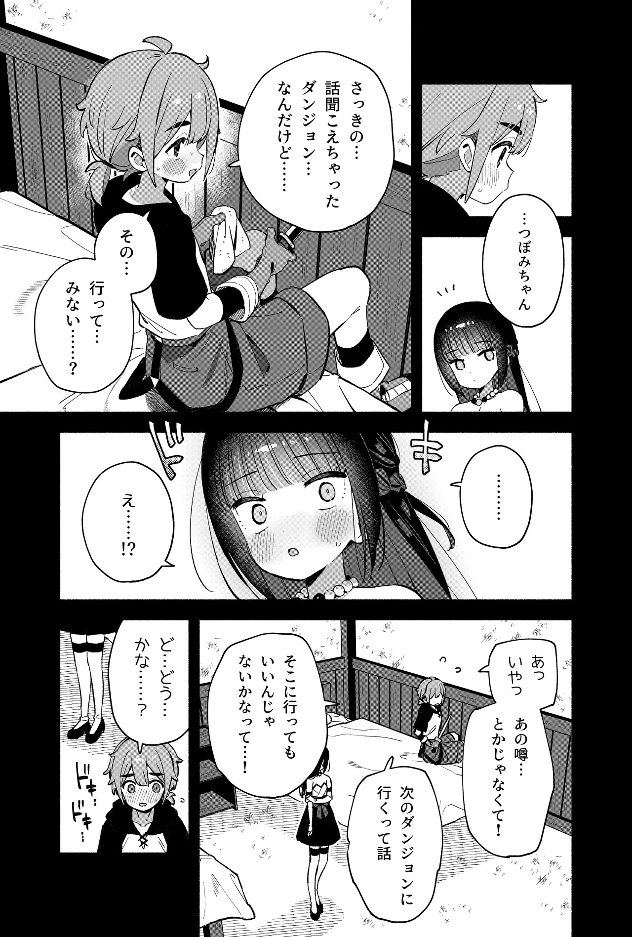 ピオ♡クエ【触手トラップ編】 page 8 full