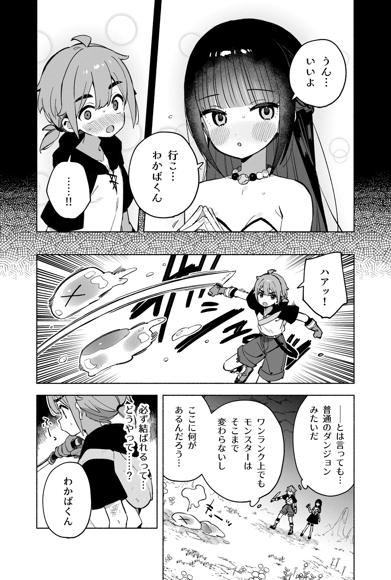 ピオ♡クエ【触手トラップ編】 page 9 full