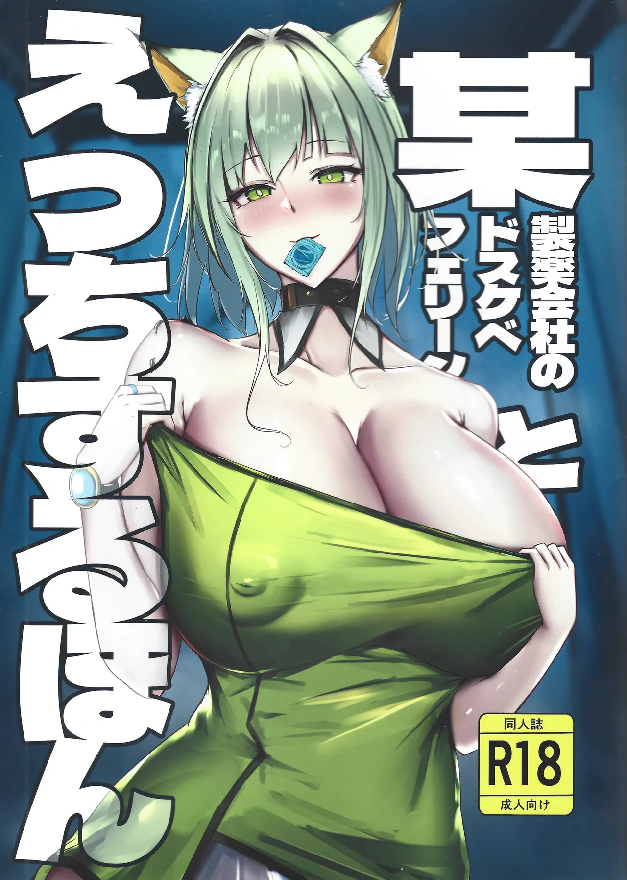A Book About Having Sex With A Perverted Feline From A Certain Pharmaceutical Company page 1 full