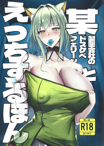 A Book About Having Sex With A Perverted Feline From A Certain Pharmaceutical Company cover