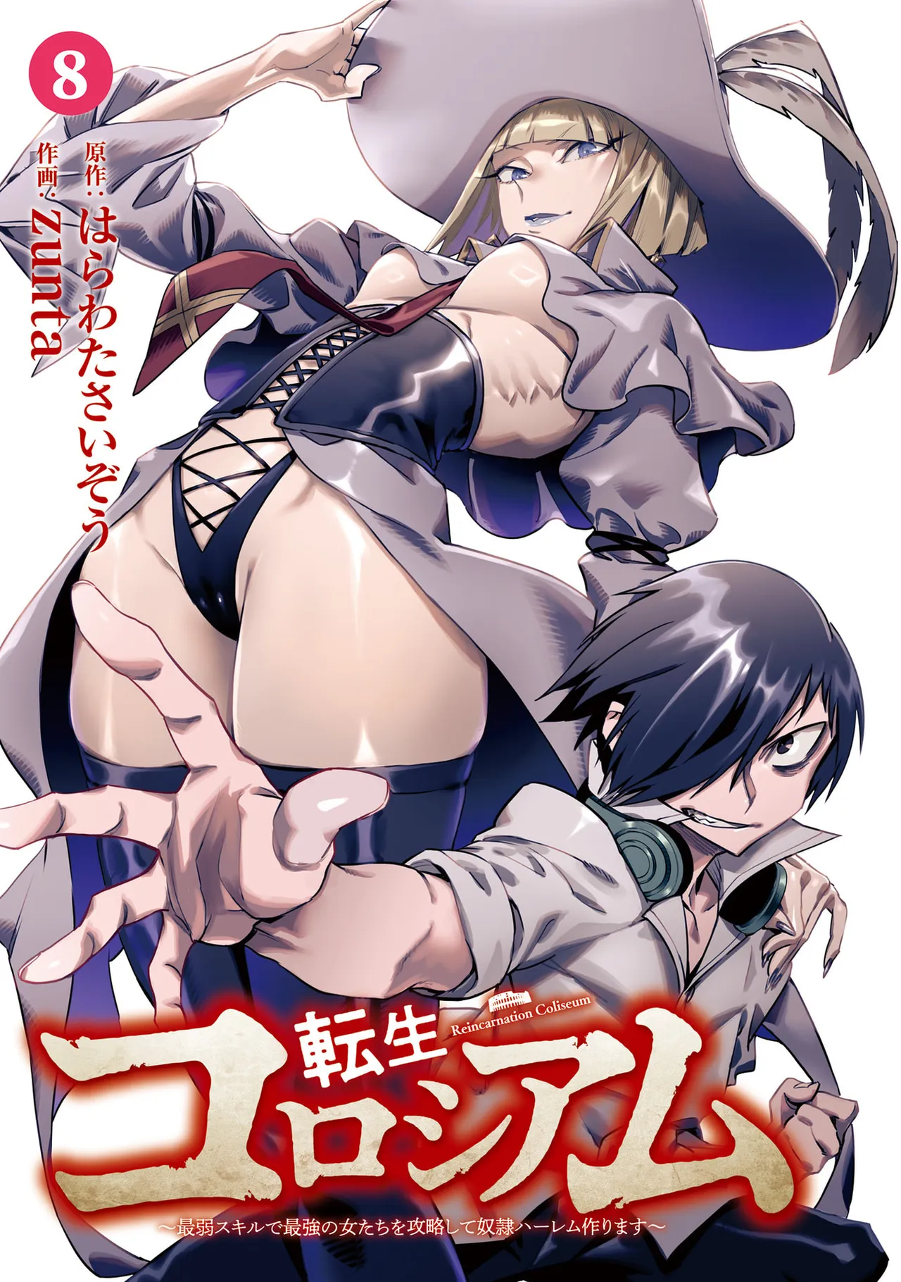 Tensei Coliseum Saijaku Skill 08 page 3 full