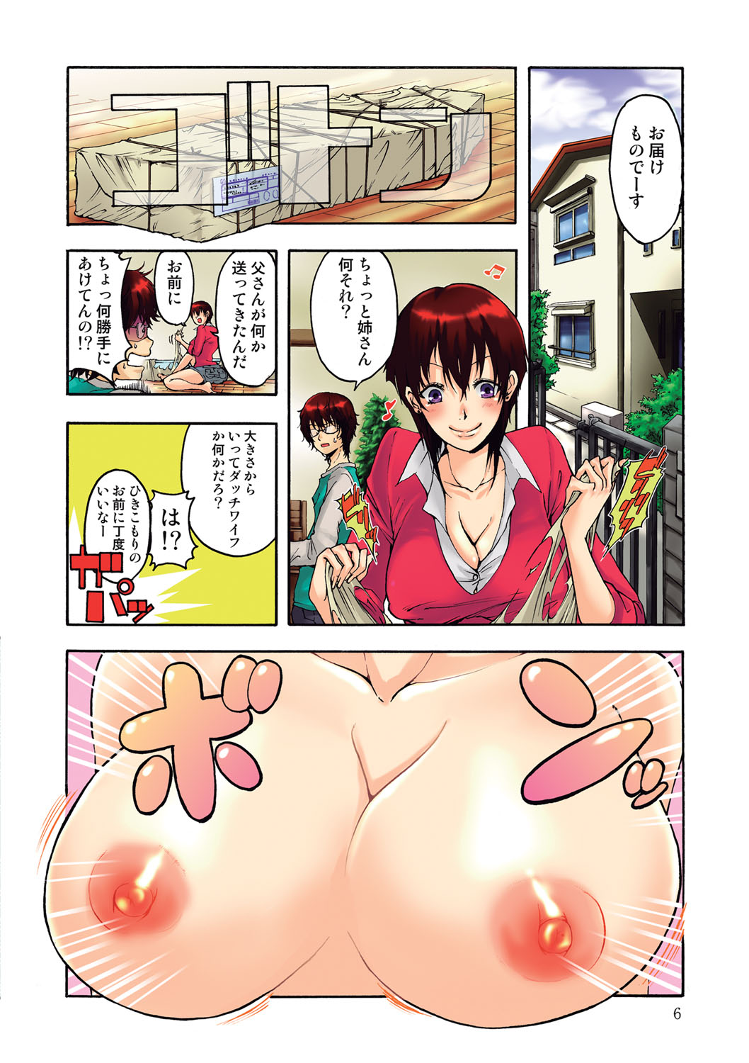 愛玩ロボットリリィ 1 page 7 full
