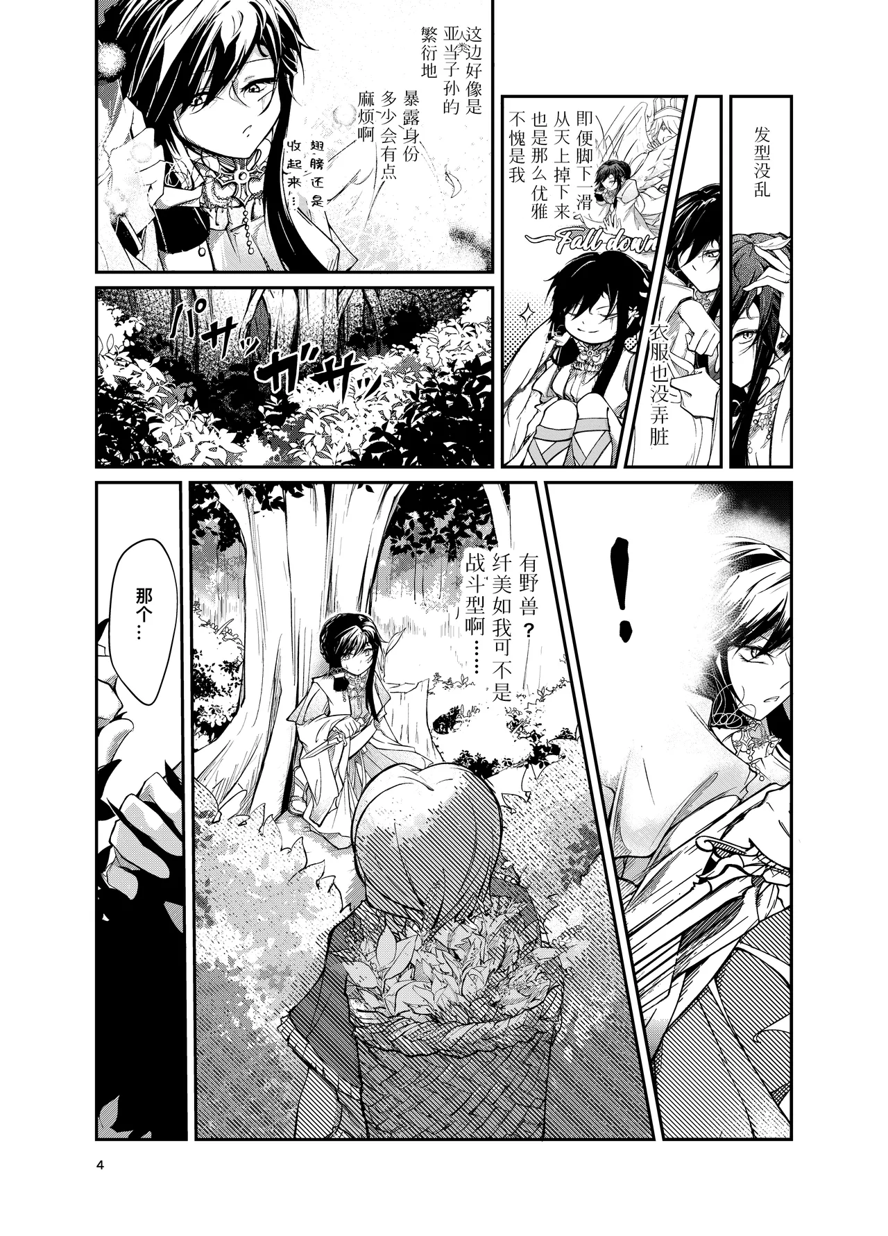 阿斯摩蒂丝的新娘 page 4 full