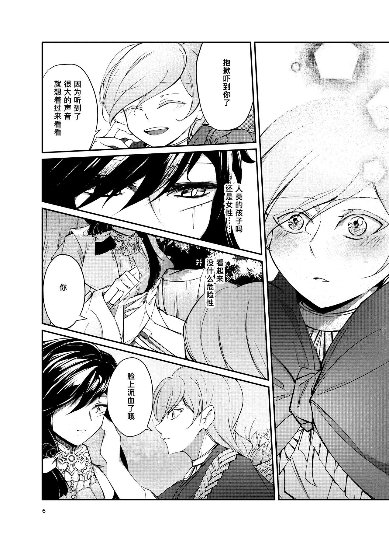 阿斯摩蒂丝的新娘 page 6 full