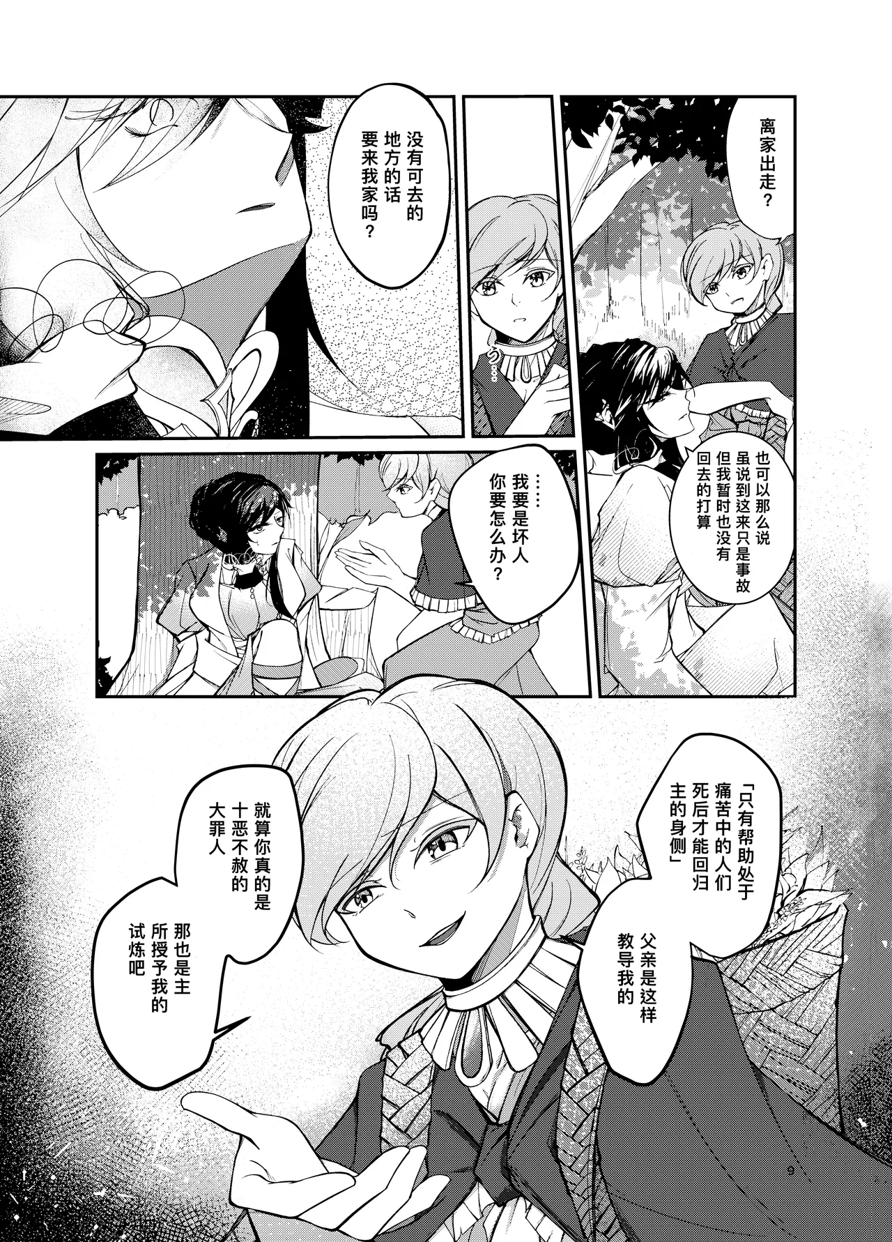 阿斯摩蒂丝的新娘 page 9 full