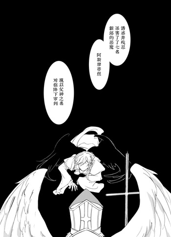 阿斯摩蒂丝的新娘 cover