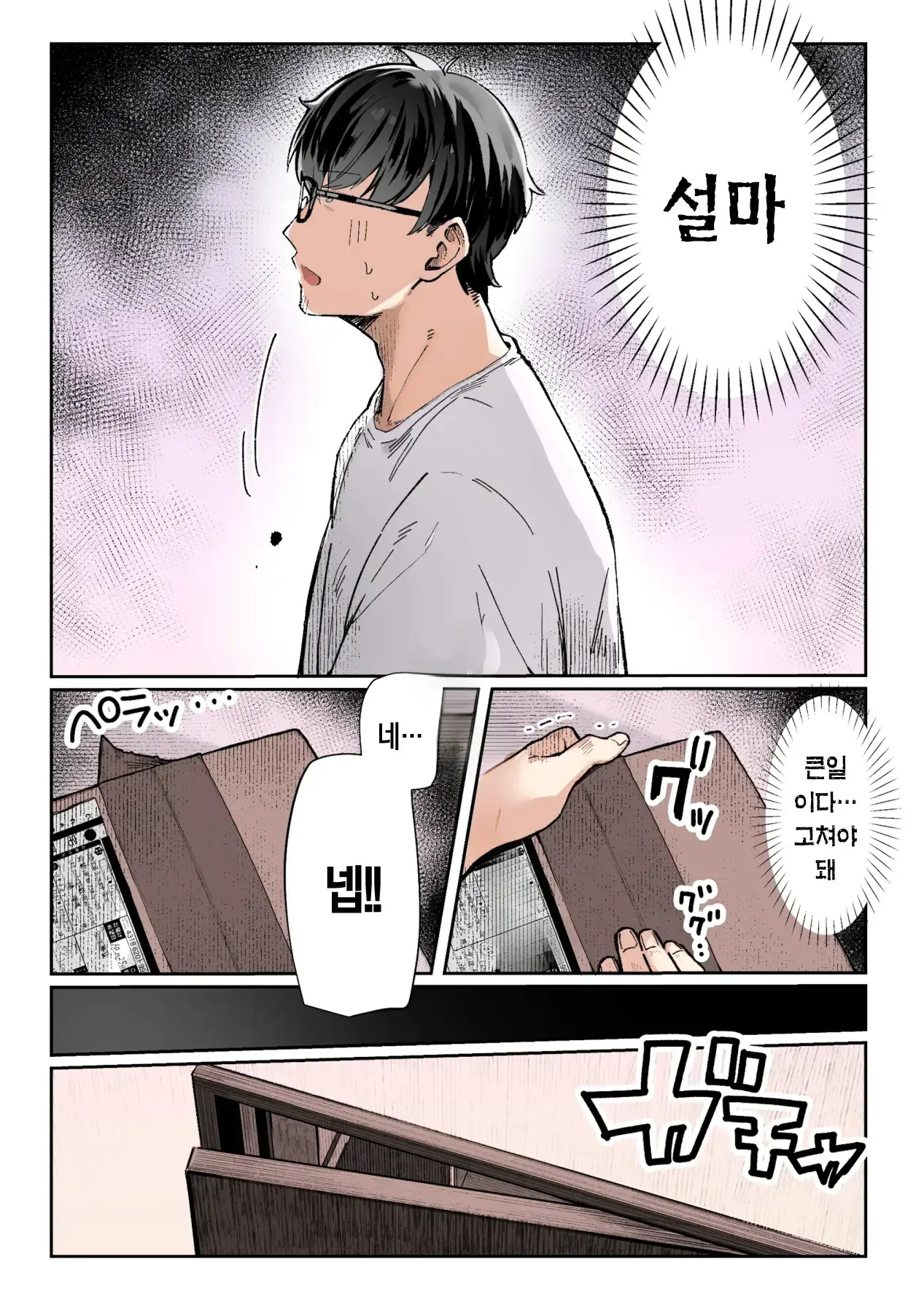도착한 것은 유부녀였습니다 page 10 full
