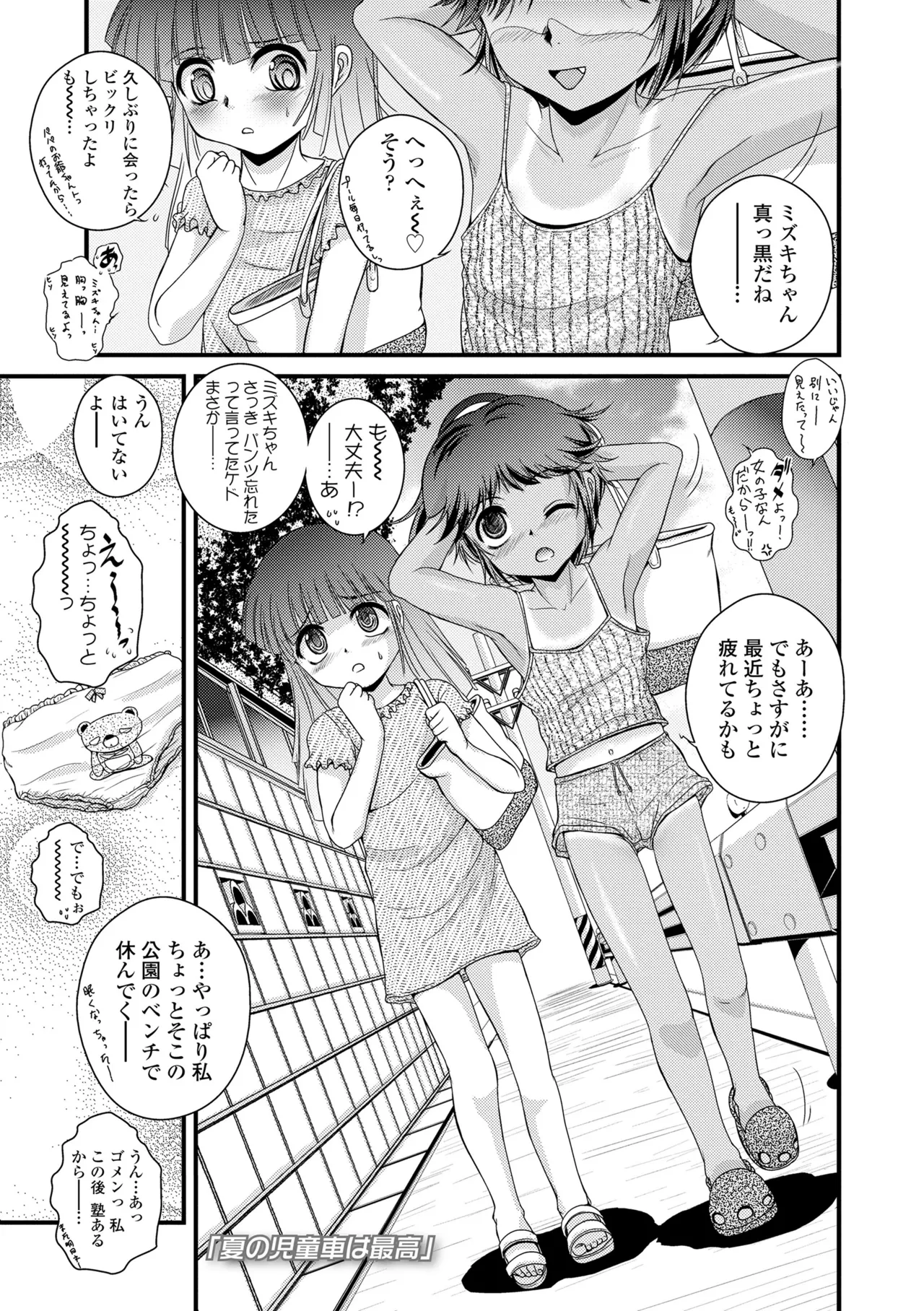 Yorokobi Sakebu Chiisai Ana page 5 full