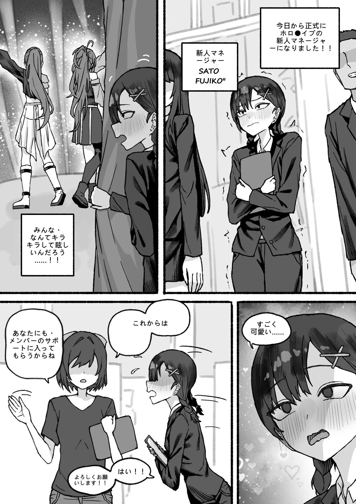 TOWA X FUJIKO page 1 full