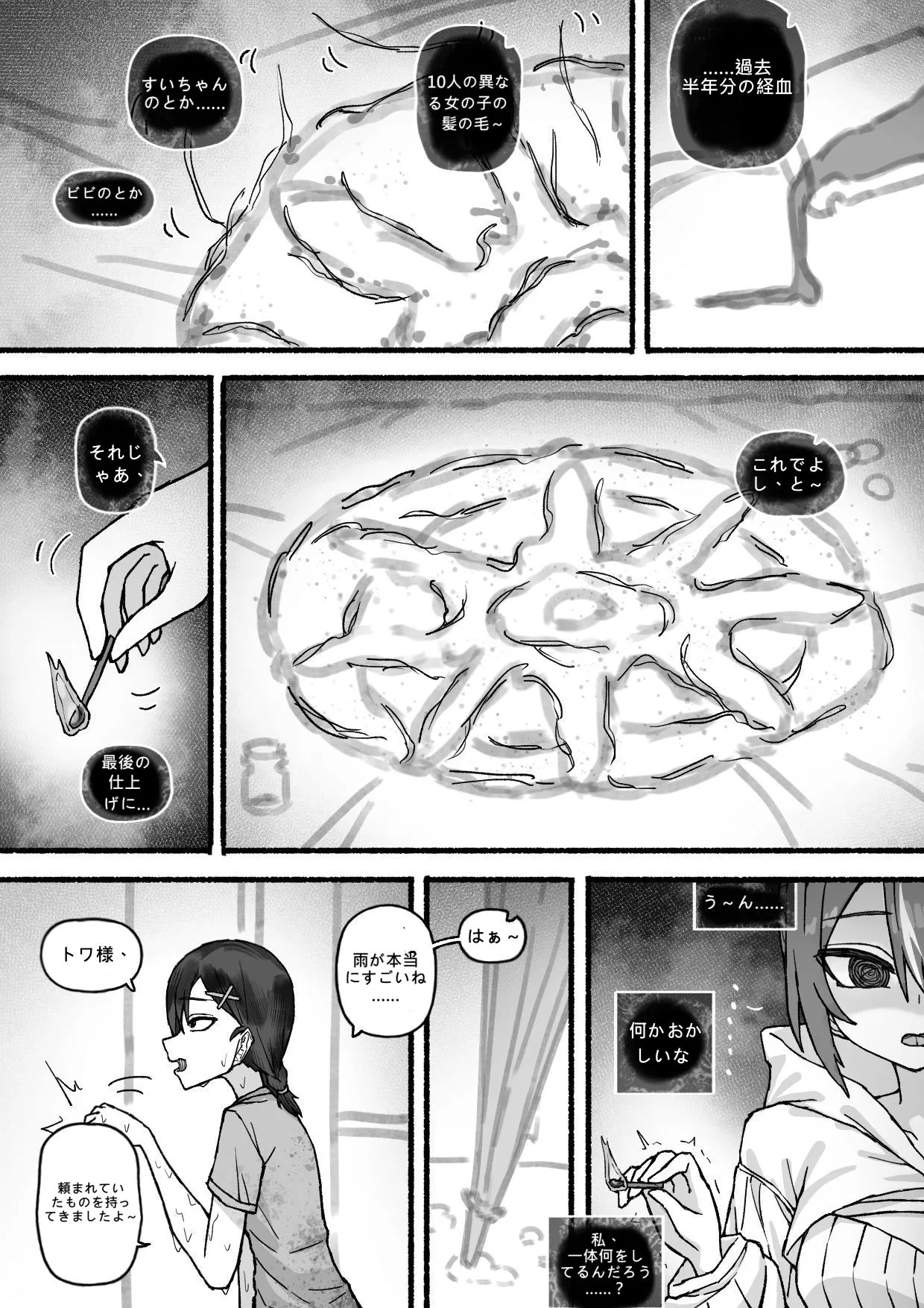 TOWA X FUJIKO page 4 full