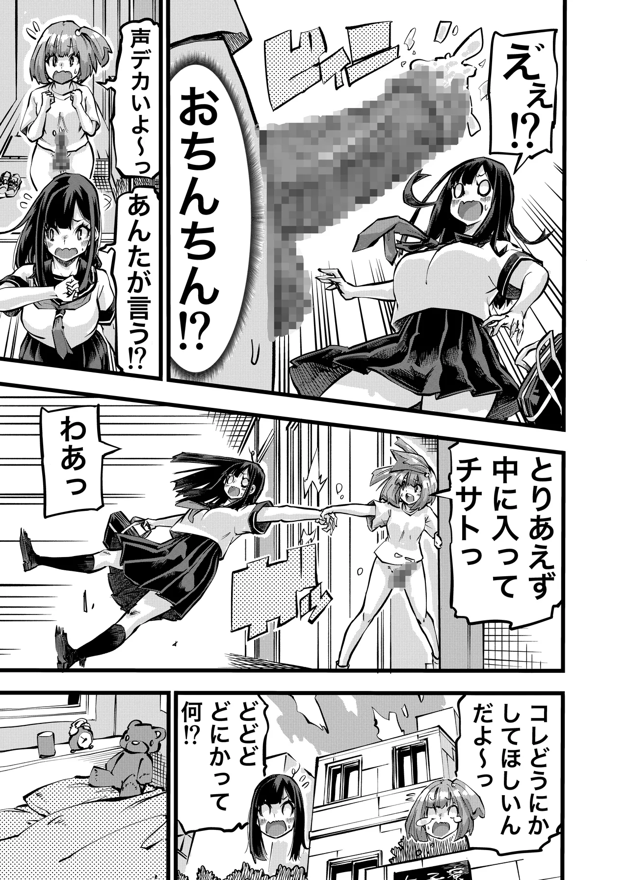 Chintama Musume page 5 full