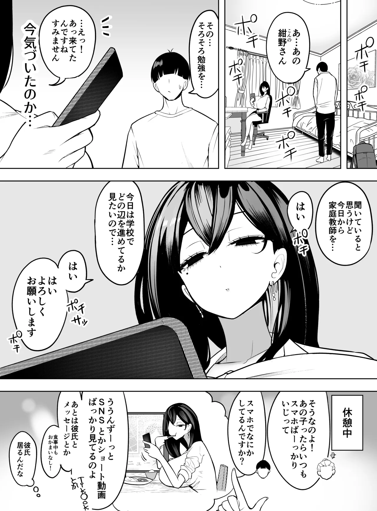 ドパギャル。 スマホ中毒の令和ギャルはスマホを貸す代わりにサせてくれる page 4 full