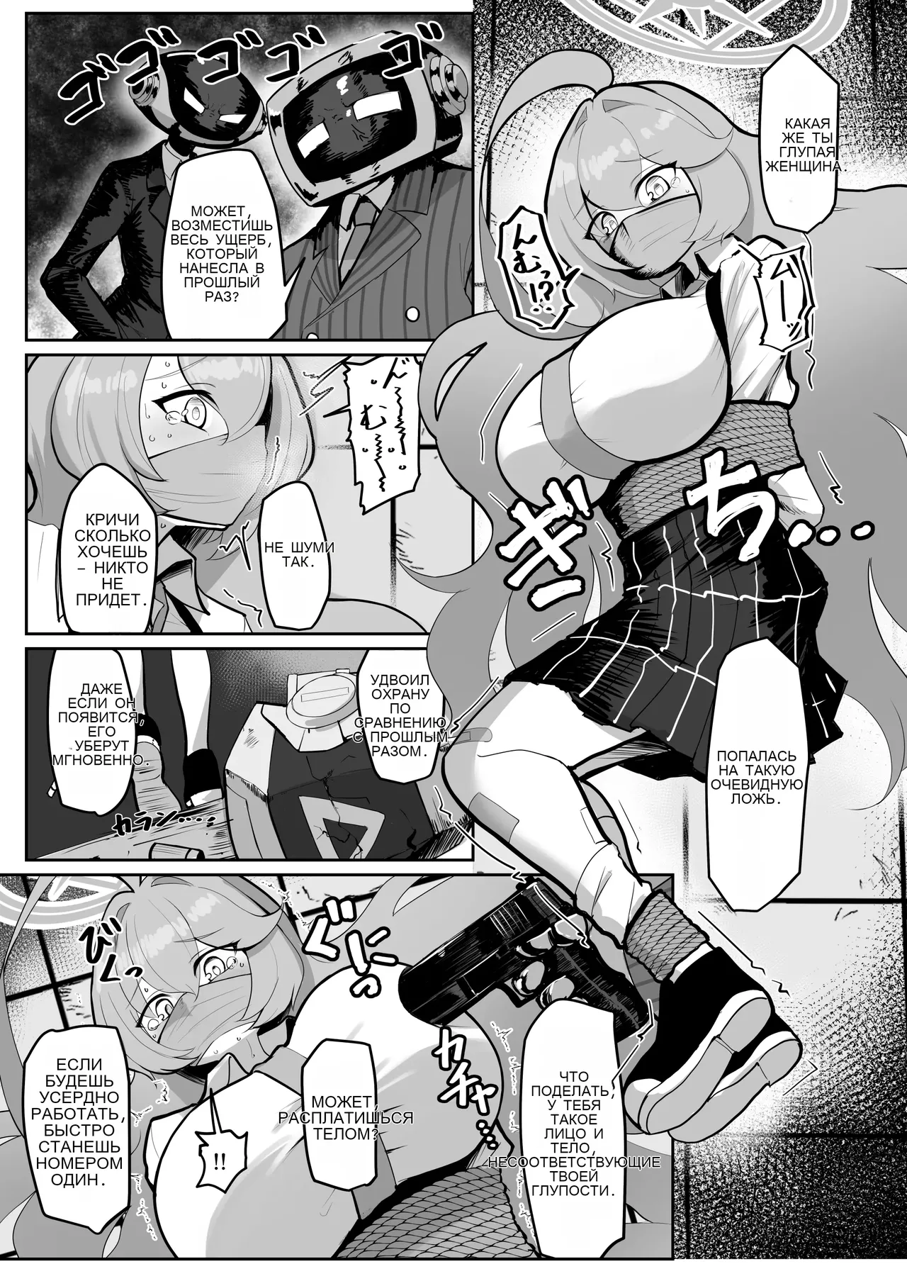 ふたなりマゾホシノちゃんVSドSユメ先輩 page 2 full