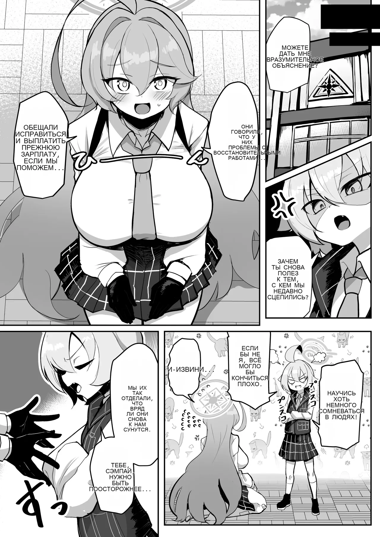 ふたなりマゾホシノちゃんVSドSユメ先輩 page 4 full