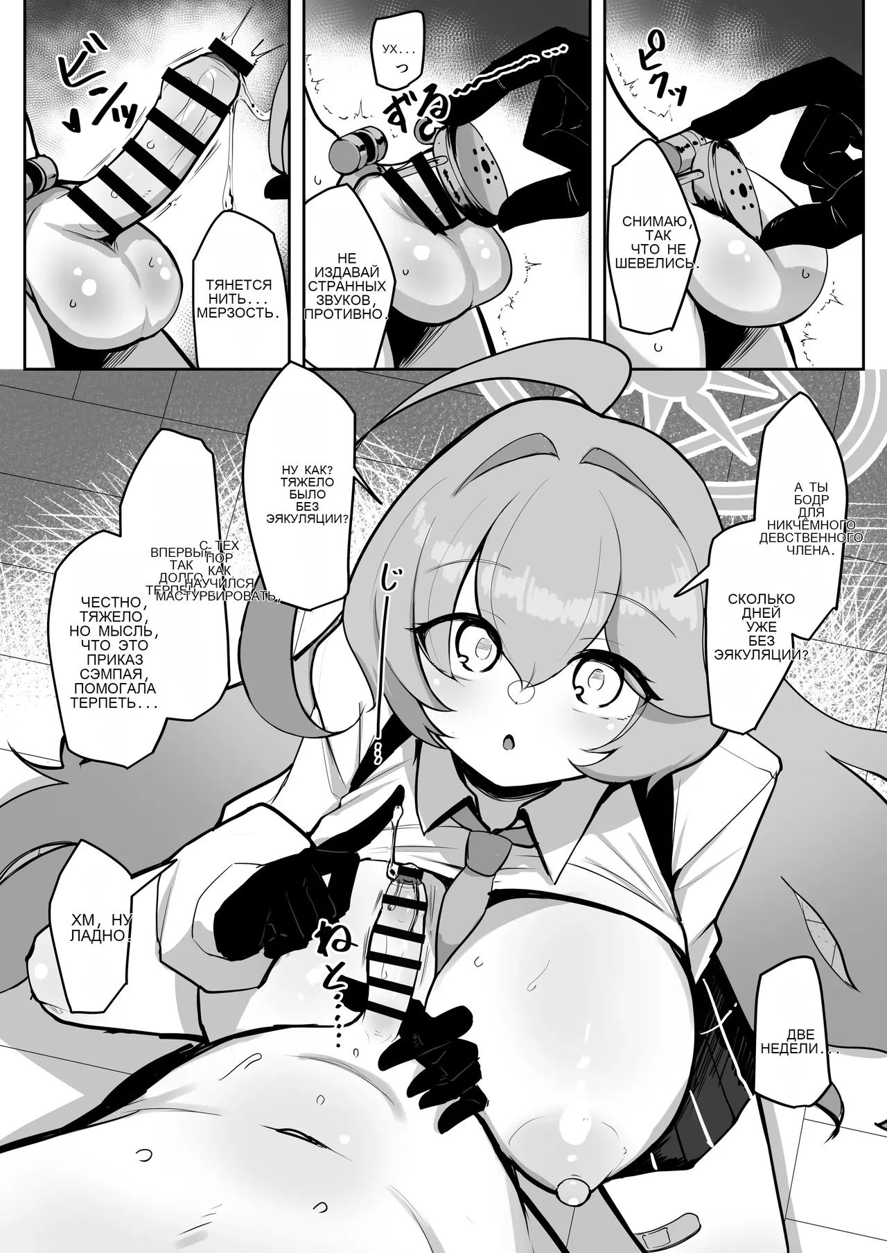 ふたなりマゾホシノちゃんVSドSユメ先輩 page 8 full