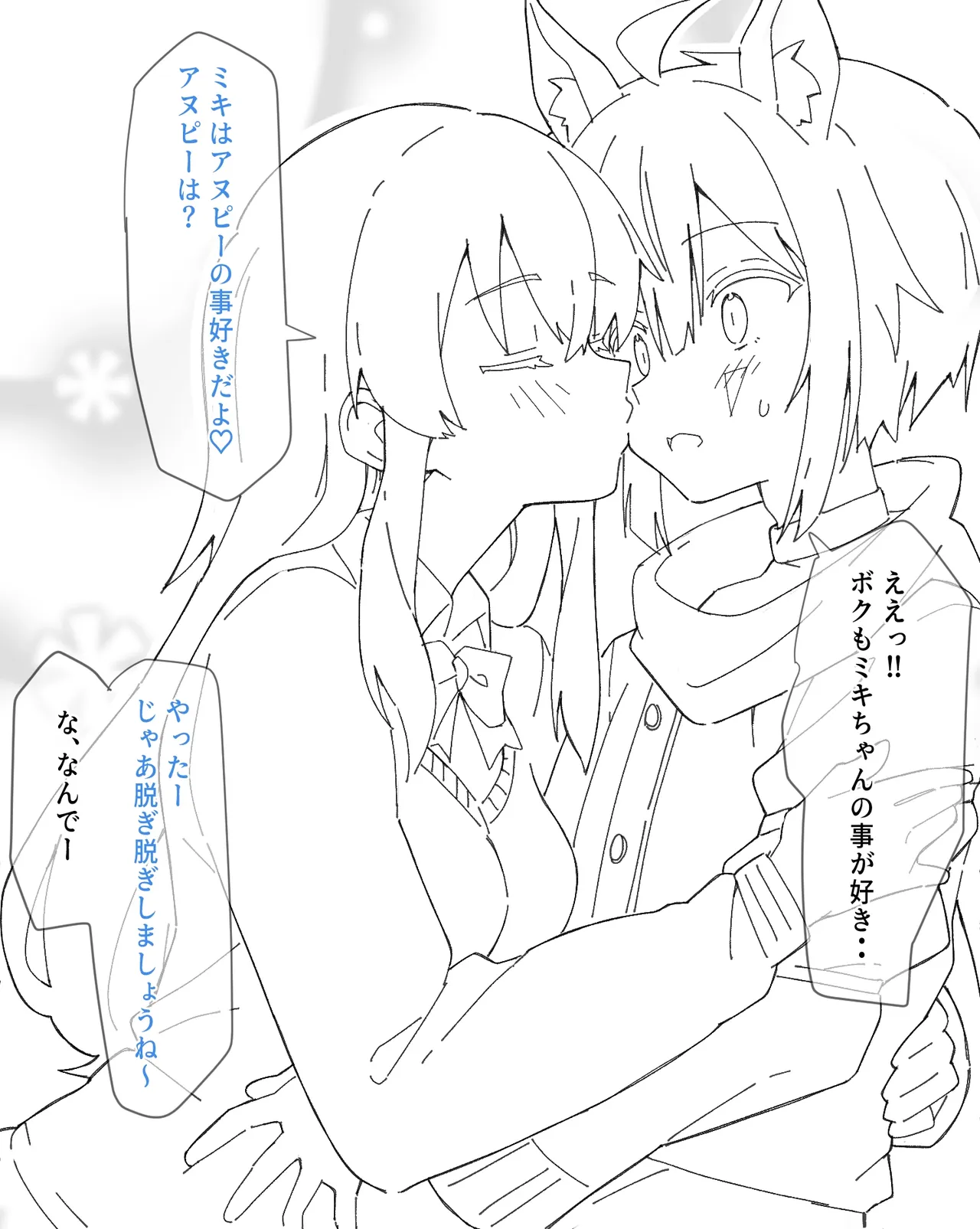 【リクエスト】アヌビスとミキ page 3 full