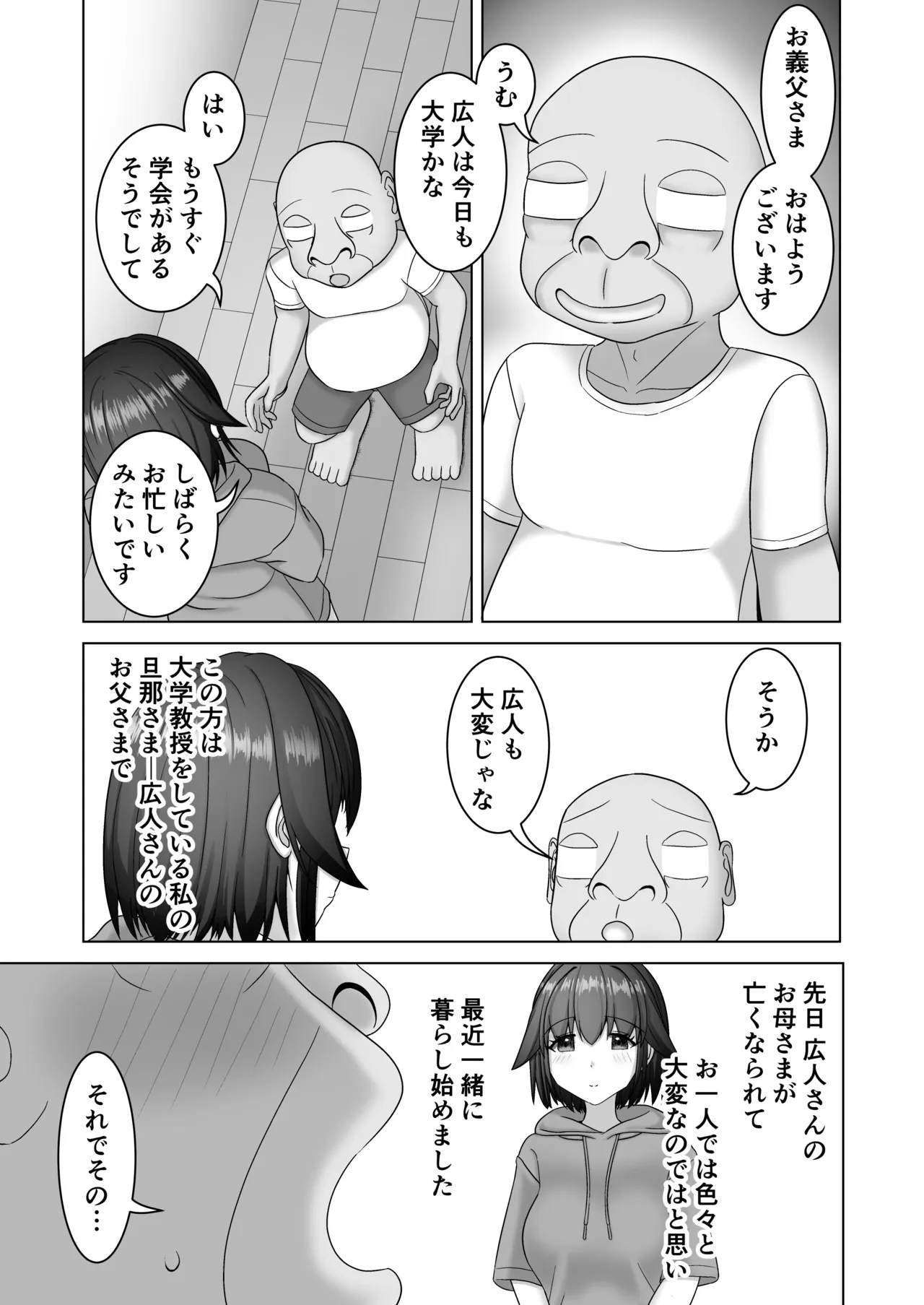 優しすぎる若妻は義父の頼みを断れない page 3 full