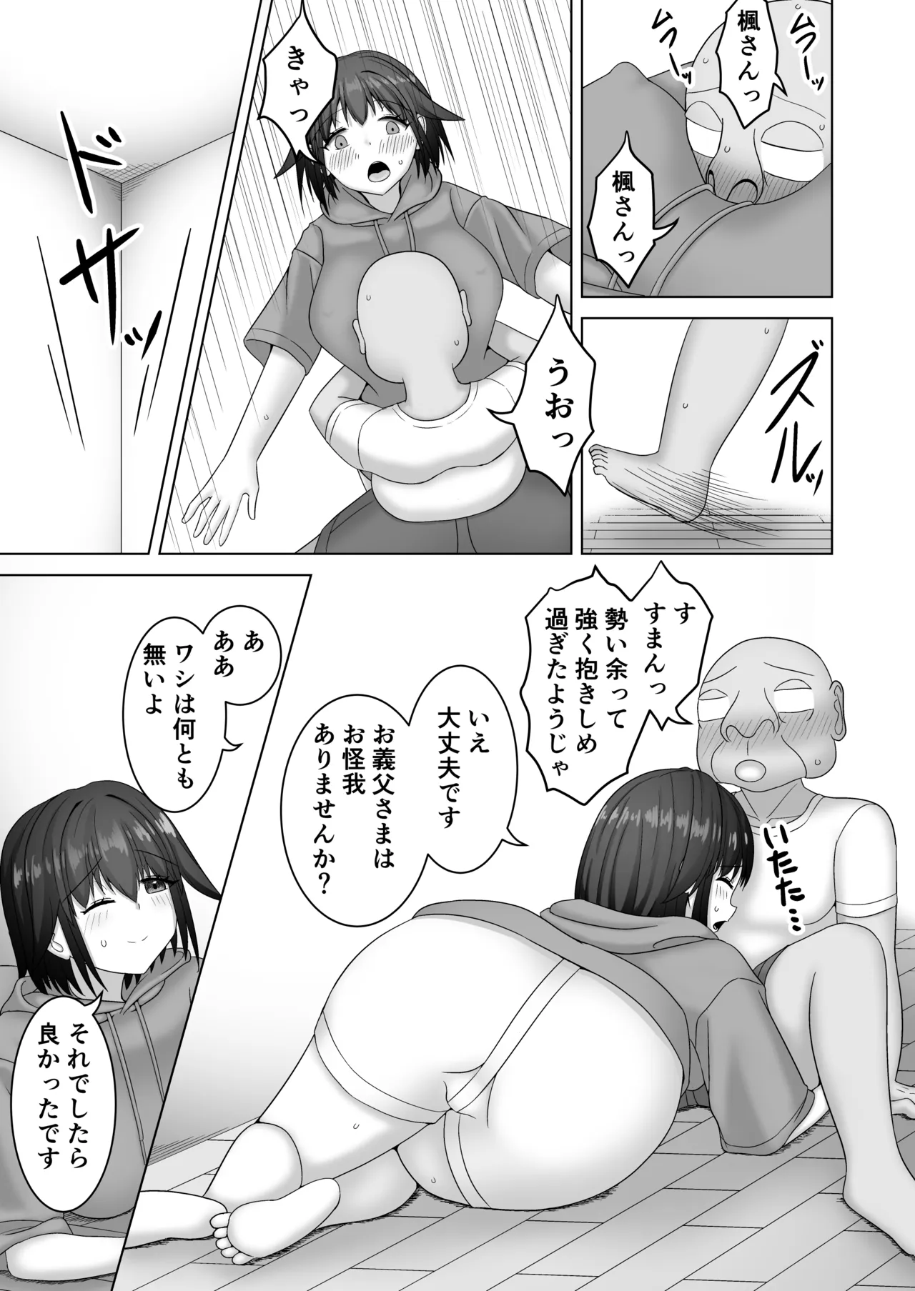 優しすぎる若妻は義父の頼みを断れない page 6 full
