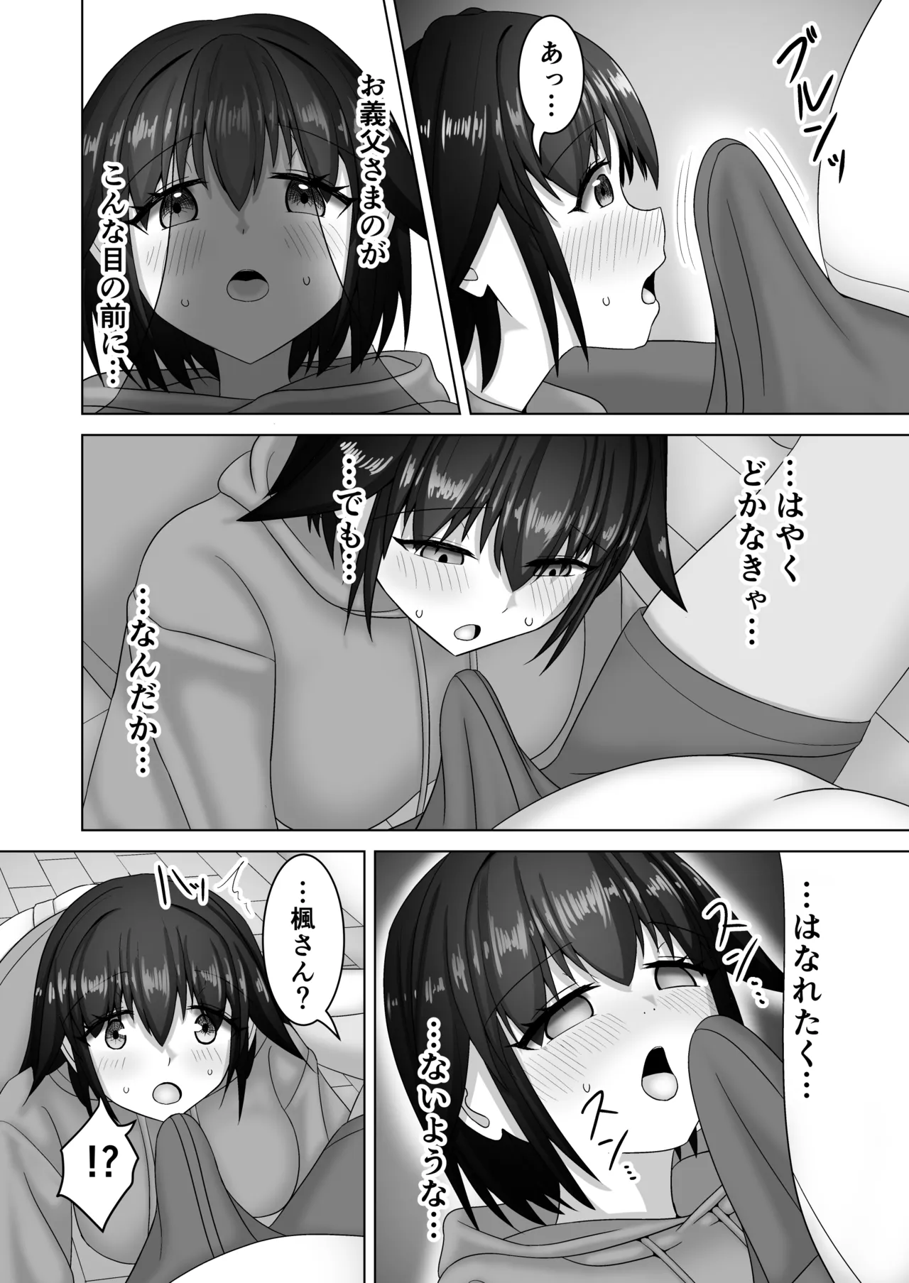 優しすぎる若妻は義父の頼みを断れない page 7 full