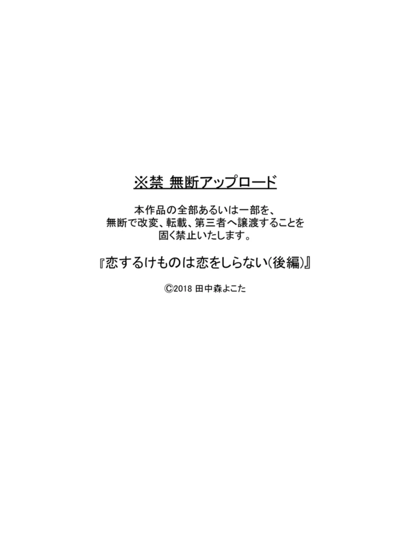 Koisuru Kemono wa Koi o Shiranai Kouhen page 3 full