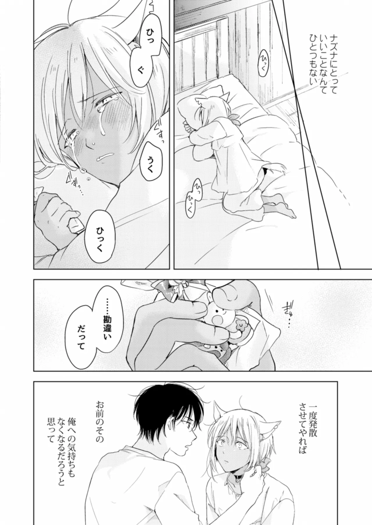 Koisuru Kemono wa Koi o Shiranai Kouhen page 8 full