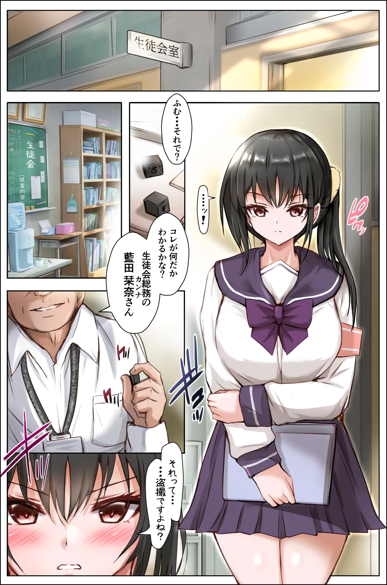 生徒会の堕とし穴〜栞奈〜 page 2 full