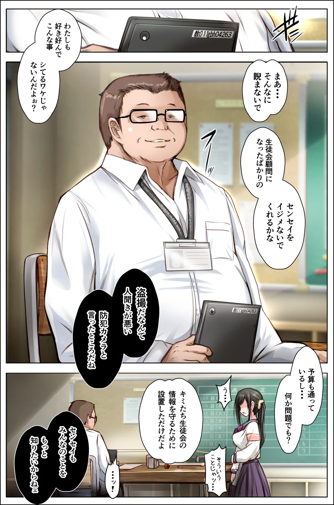 生徒会の堕とし穴〜栞奈〜 page 3 full