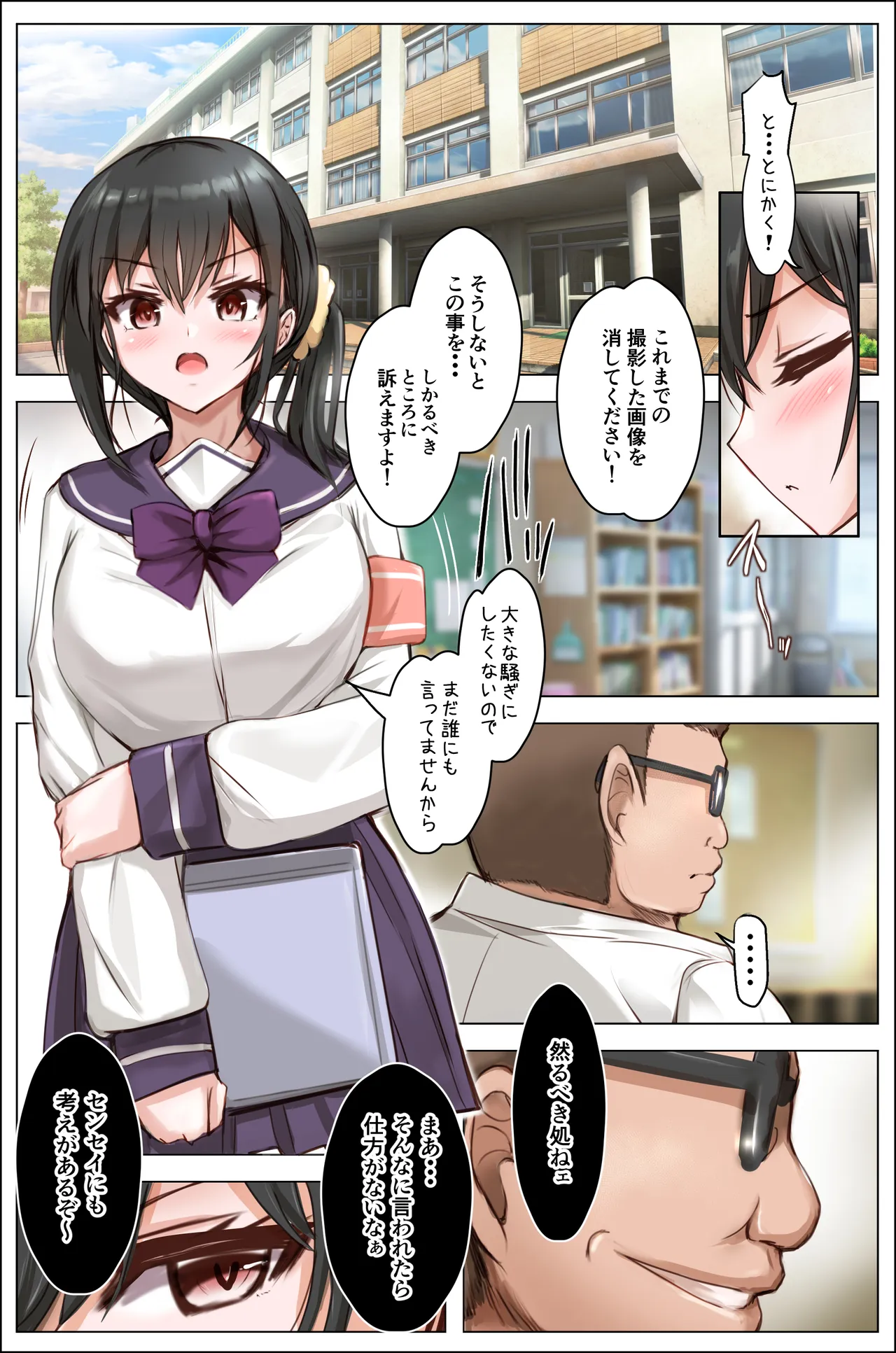生徒会の堕とし穴〜栞奈〜 page 4 full