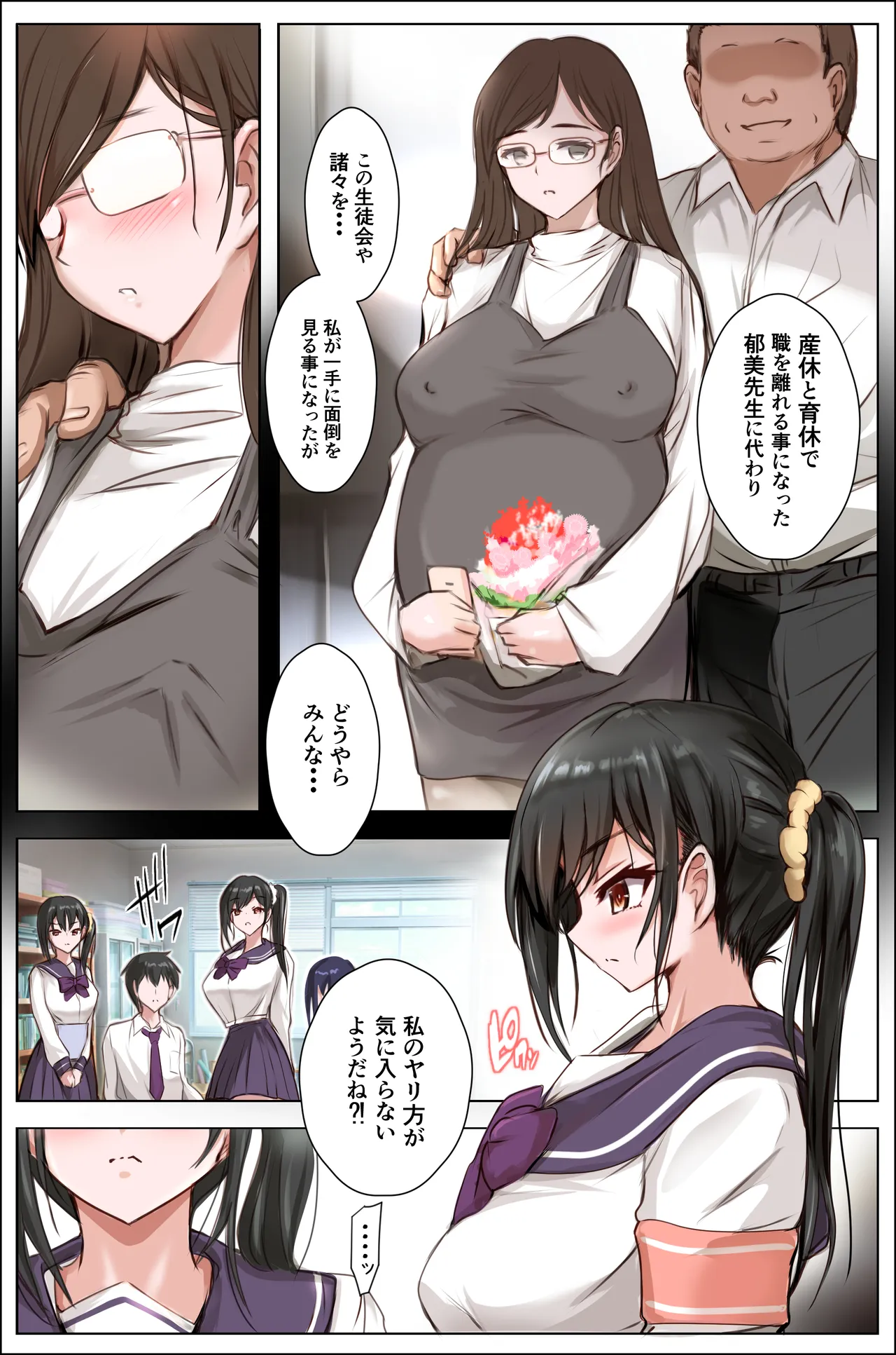 生徒会の堕とし穴〜栞奈〜 page 5 full