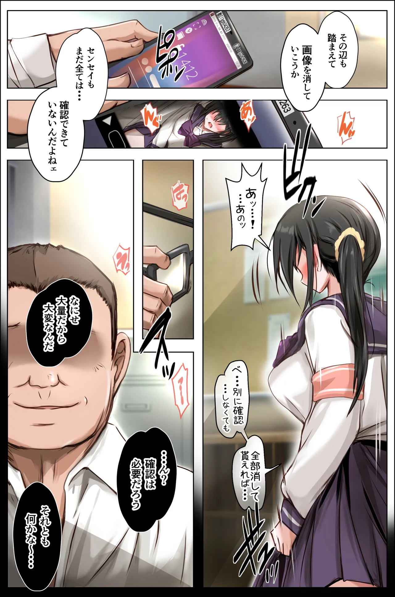 生徒会の堕とし穴〜栞奈〜 page 8 full