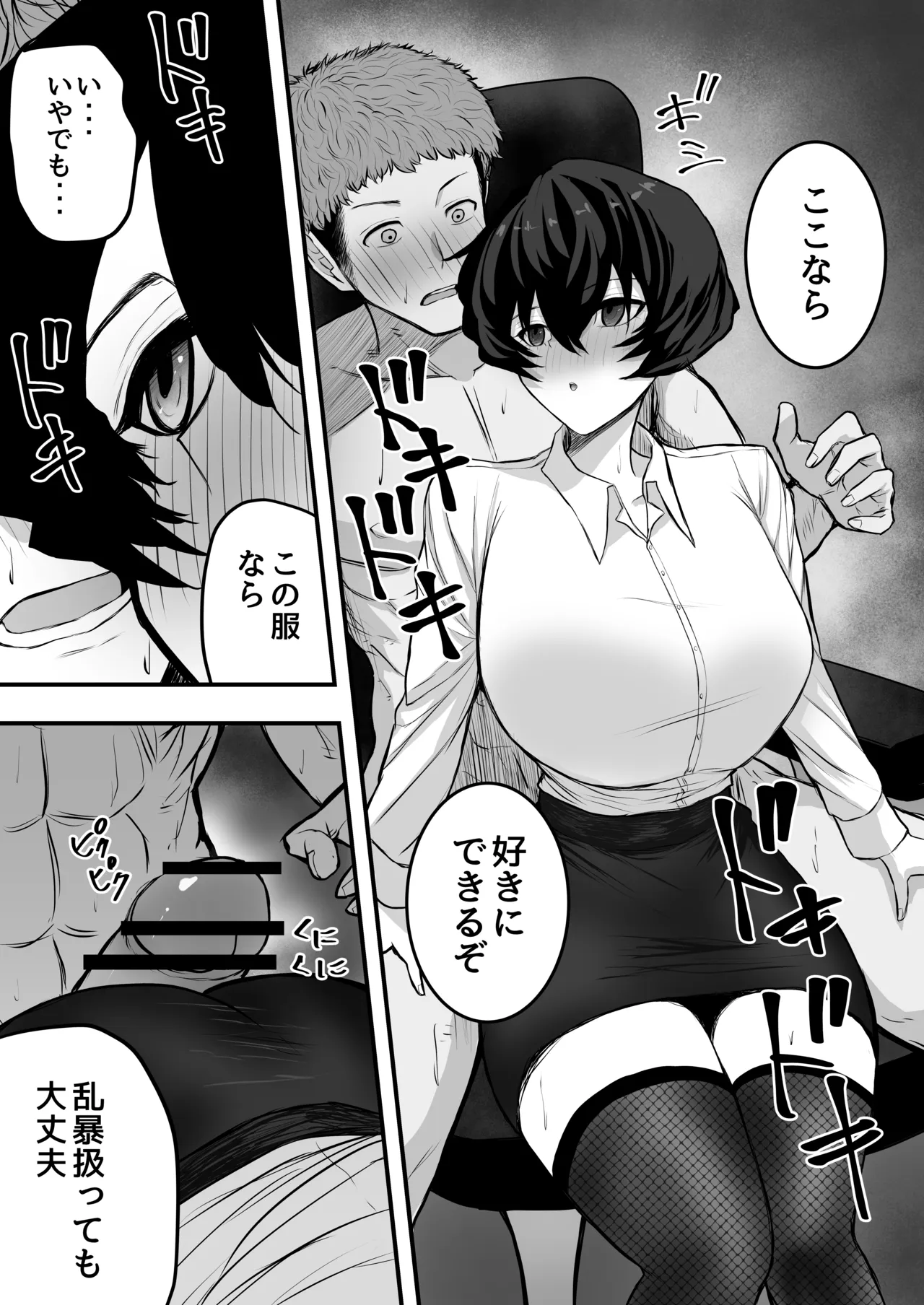 メスにしてくれ！3 page 10 full