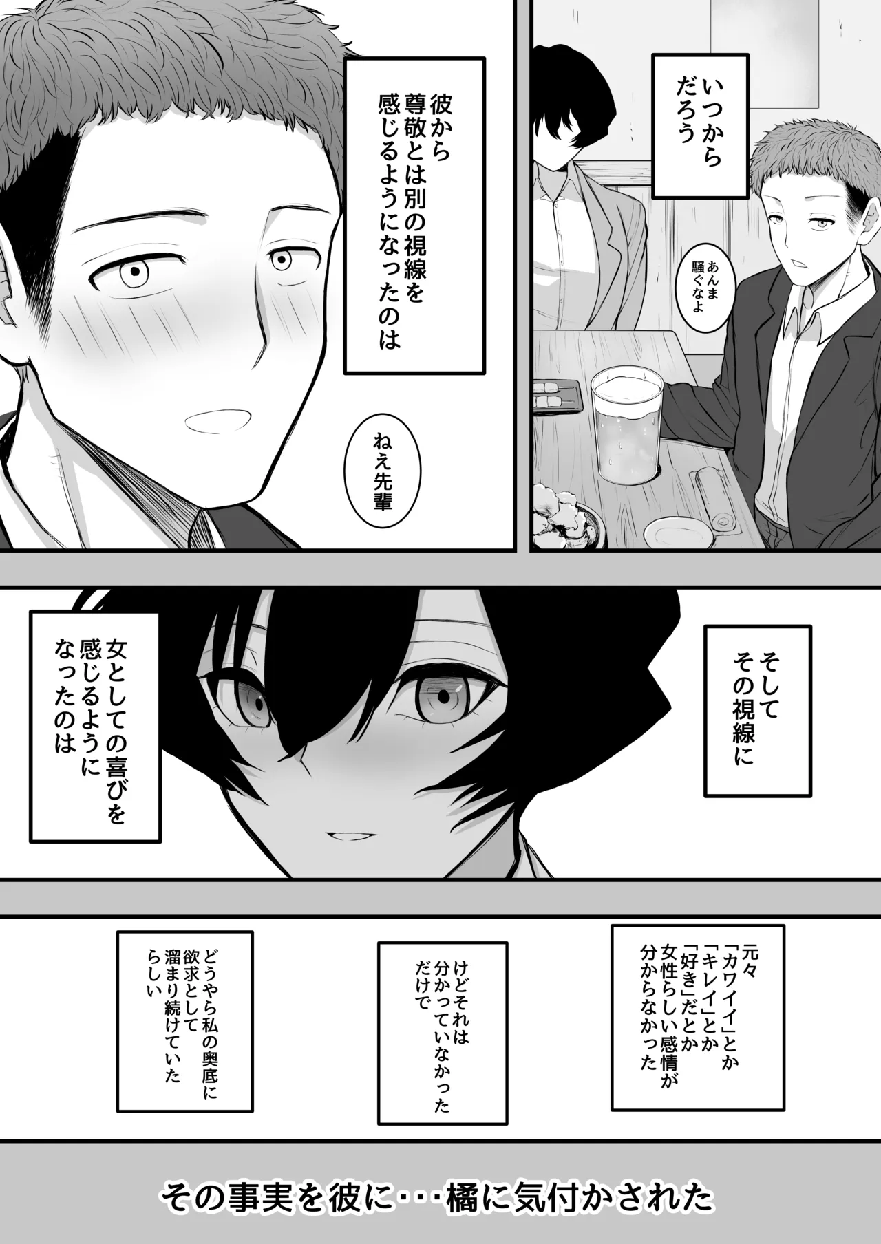 メスにしてくれ！3 page 8 full