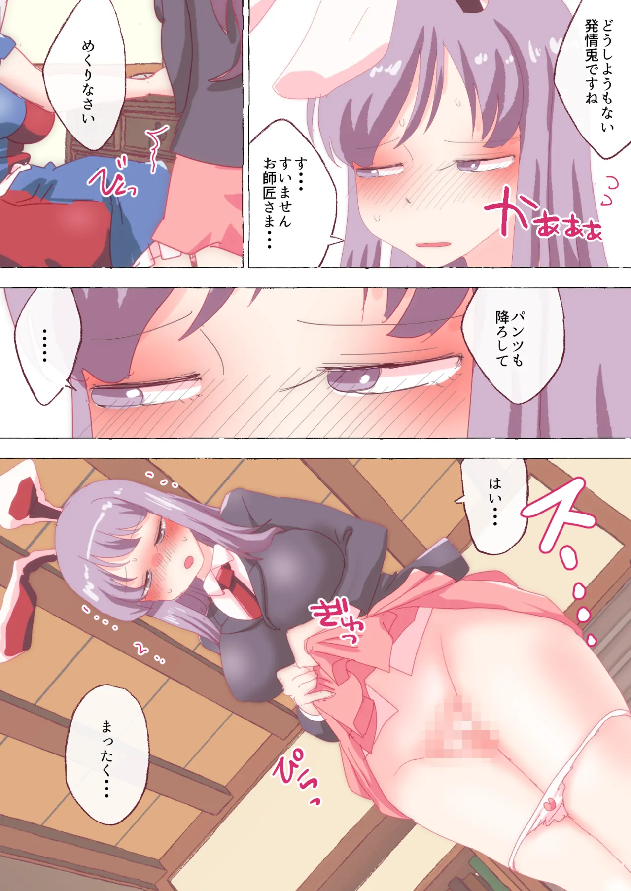 お薬配達中にオナって薬を紛失してしまい、お師匠さまにおしおきイカされまくるうどんげちゃん。 #鈴仙 #永琳 page 2 full