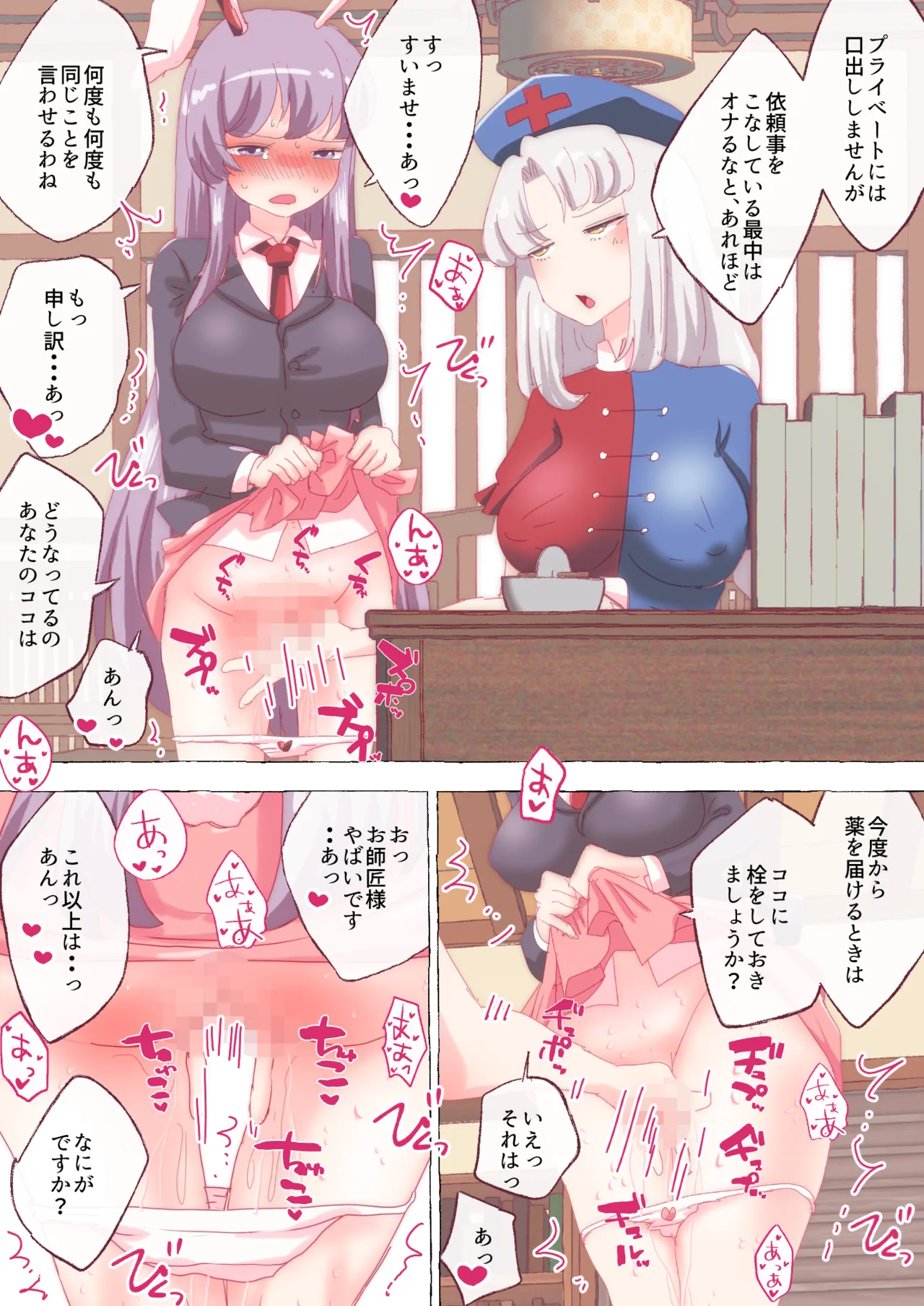 お薬配達中にオナって薬を紛失してしまい、お師匠さまにおしおきイカされまくるうどんげちゃん。 #鈴仙 #永琳 page 3 full