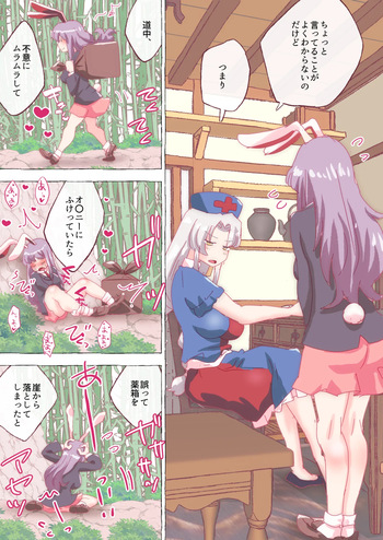 お薬配達中にオナって薬を紛失してしまい、お師匠さまにおしおきイカされまくるうどんげちゃん。 #鈴仙 #永琳 cover
