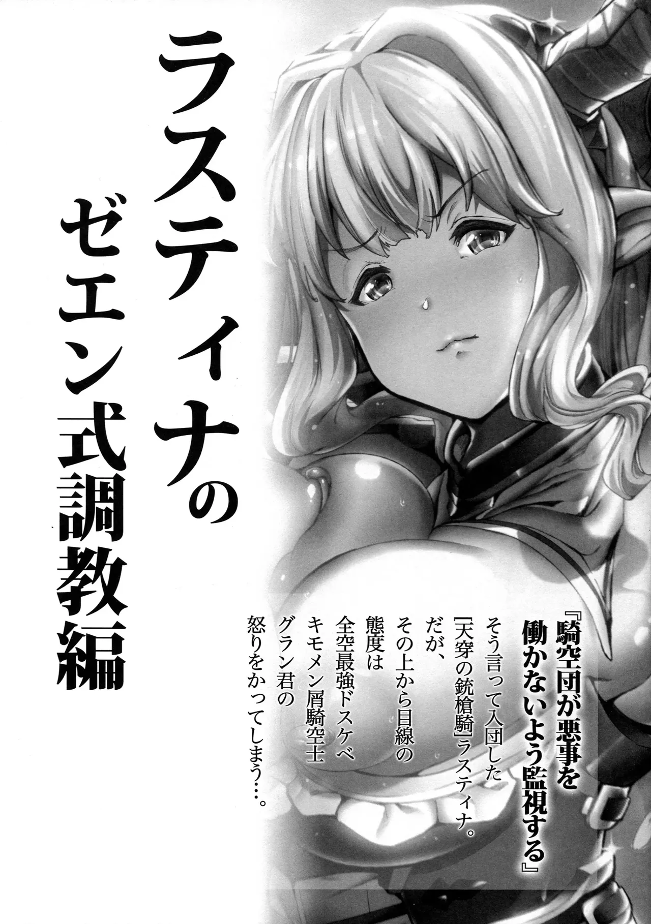 Natsu no Mesu Draph Toumetsusen - Duelo de Draphs en Verano - page 3 full