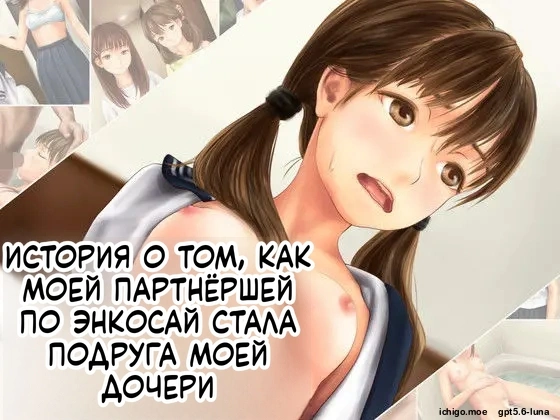Enkou Aite ga Musume no Yuujin datta Hanashi page 1 full