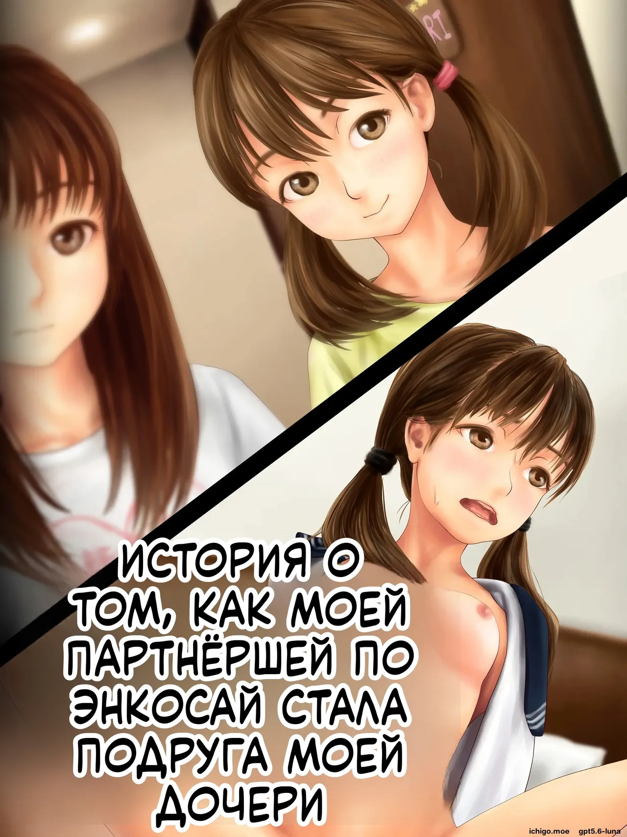 Enkou Aite ga Musume no Yuujin datta Hanashi page 5 full