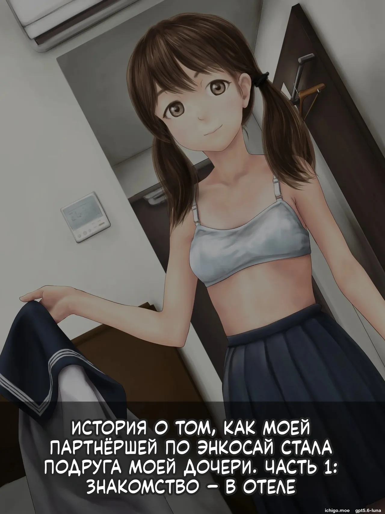 Enkou Aite ga Musume no Yuujin datta Hanashi page 7 full